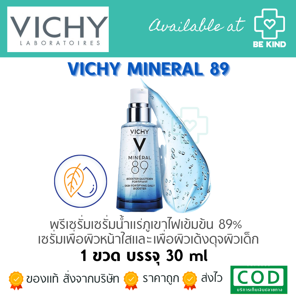 VICHY Mineral 89 30ml น้ำแร่เนื้อเจลเข้มข้นบำรุงผิวหน้าสูตร