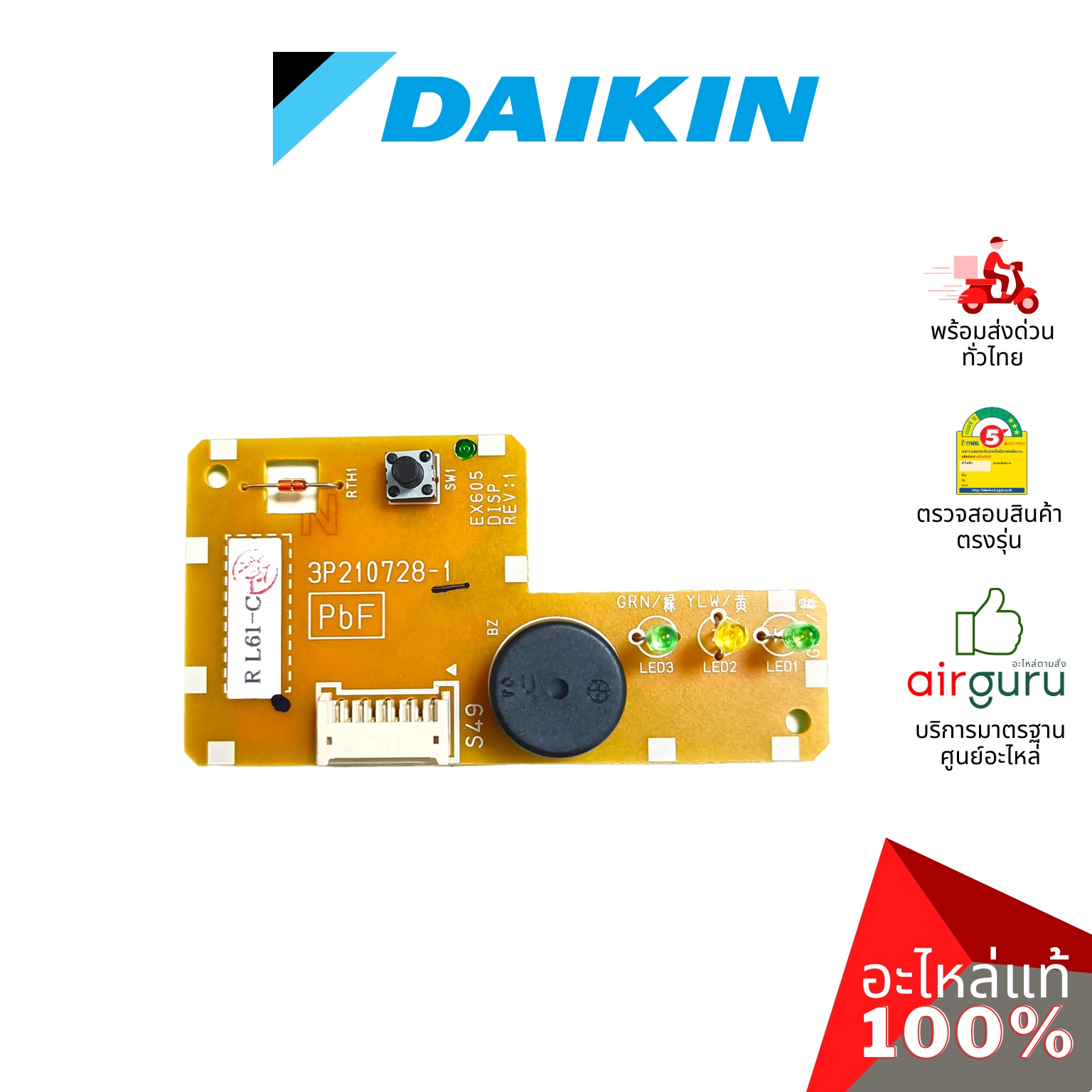 แผงรับสัญญาณรีโมท Daikin รหัส 1840054 ** PRINTED CIRCUIT(DISPLAY) บอร์ดดิสเพล อะไหล่แอร์ ไดกิ้น ของแท้