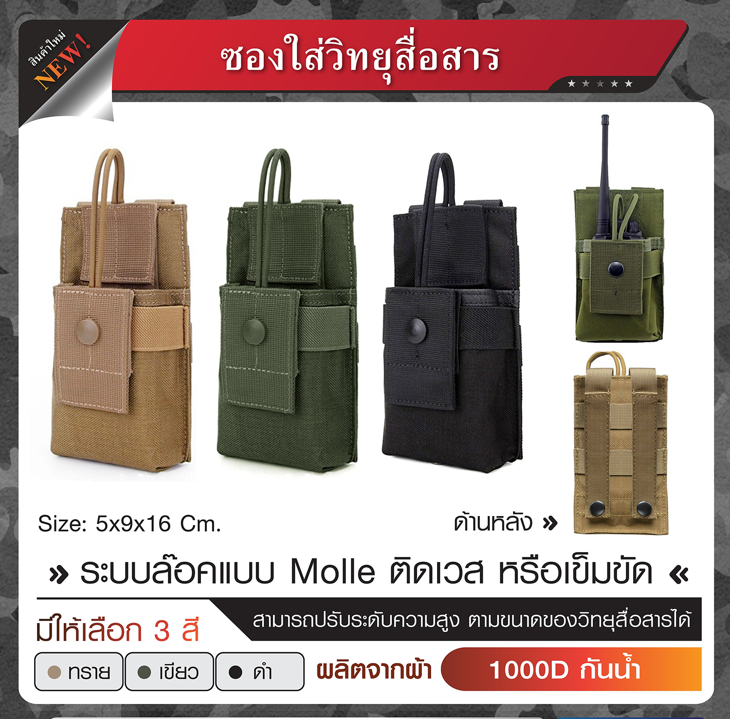 ซองใส่วิทยุ (K0120)