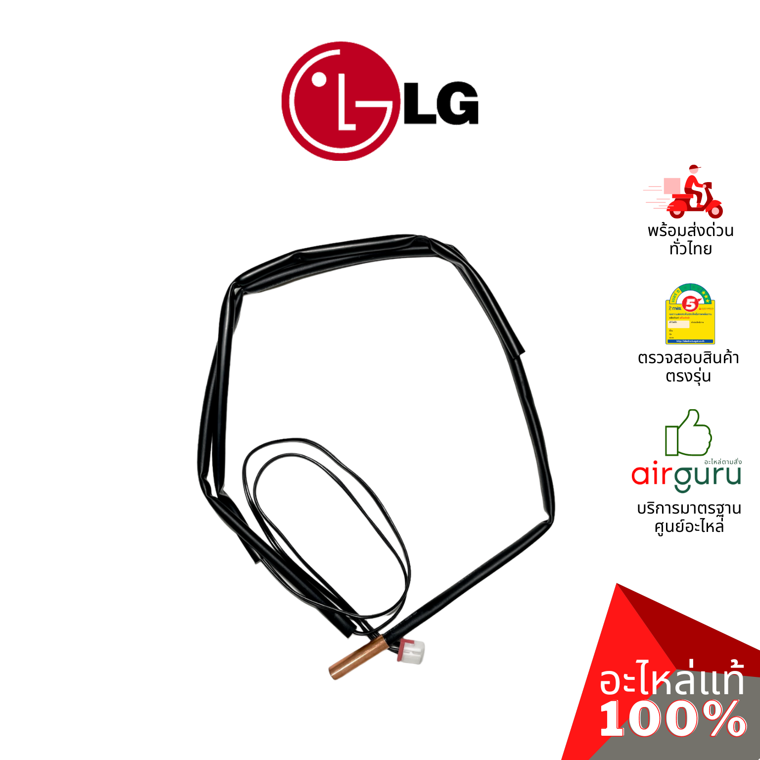 เซ็นเซอร์คอยล์ร้อน LG รหัส EBG61207502 (EBG61108909) THERMISTOR ASSEMBLY เซ็นเซอร์น้ำแข็ง + เซ็นเซอร์อุณหภูมิ อะไหล่แอร์ แอลจี ของแท้