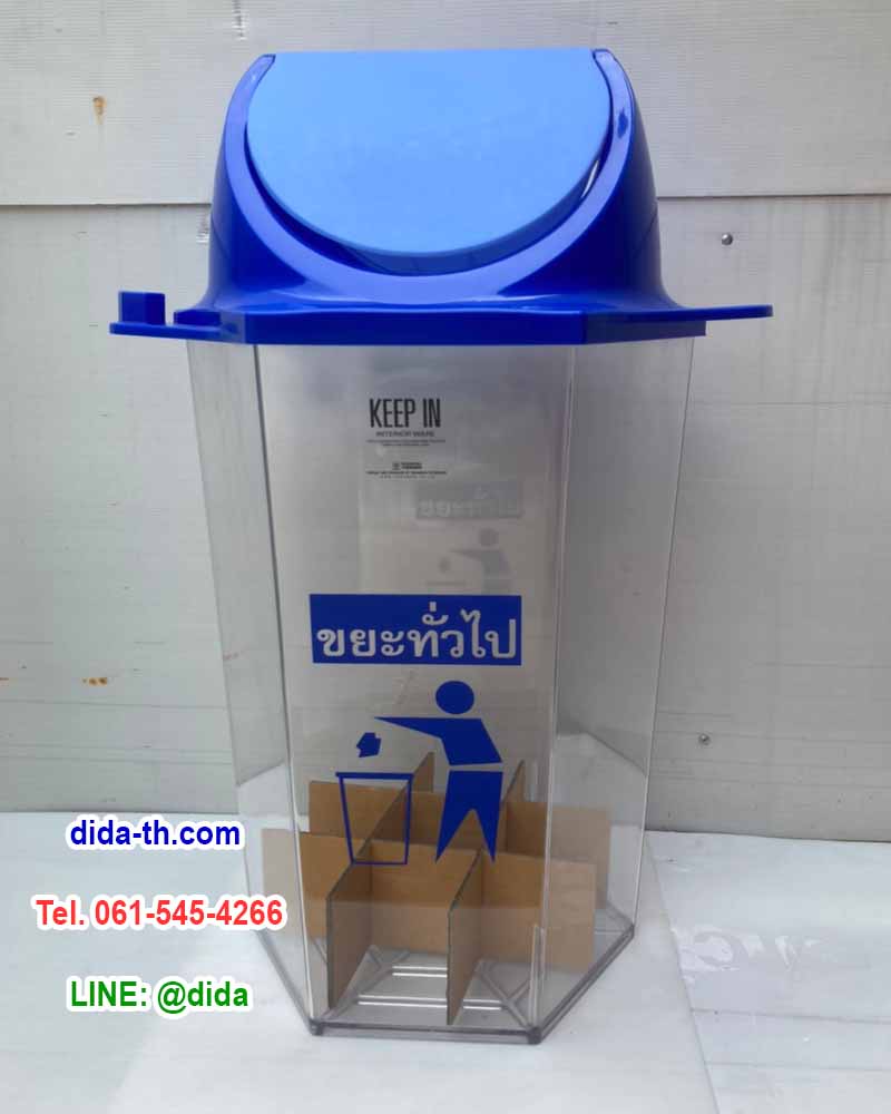 ถังขยะแยกประเภท สีใส ทรงหกเหลี่ยม 56 ลิตร(มีตัวต่อที่ฝา)