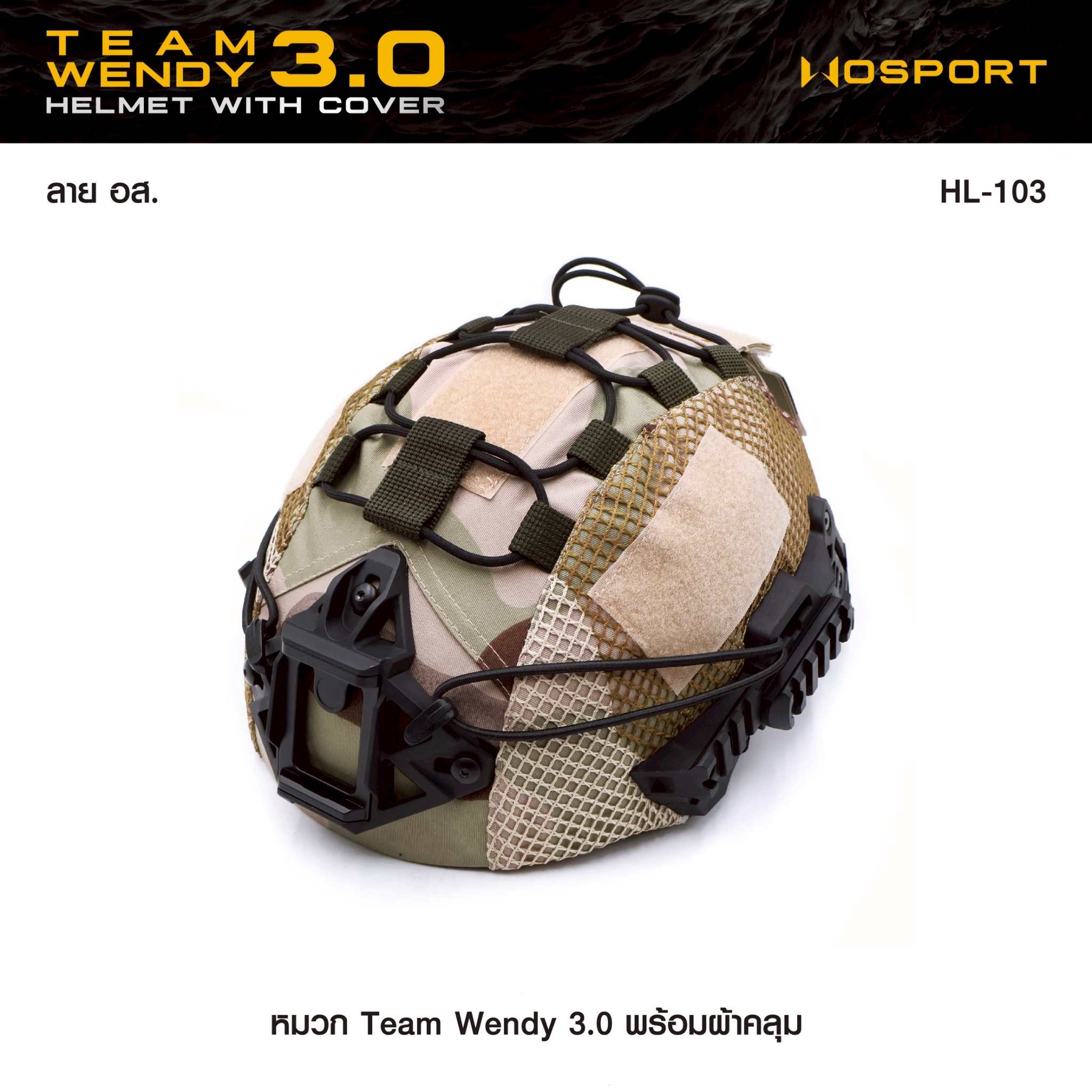 SET หมวก Team Wendy 3.0 (พร้อมผ้าคลุม) (K1650)