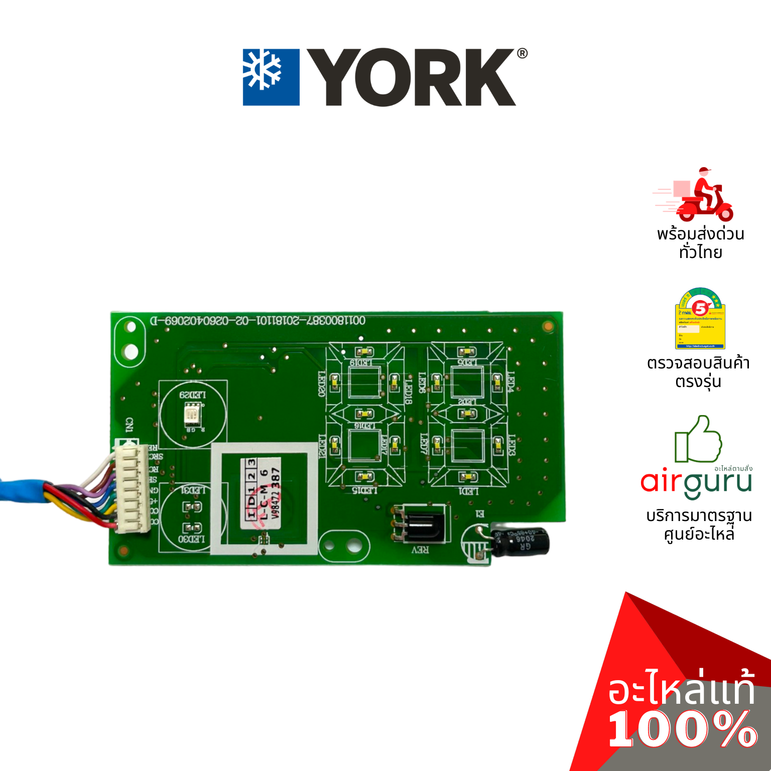 แผงรับสัญญาณรีโมท York รหัส 001H1800387N DISPLAY PANEL บอร์ดดิสเพล อะไหล่แอร์ ยอร์ค ของแท้