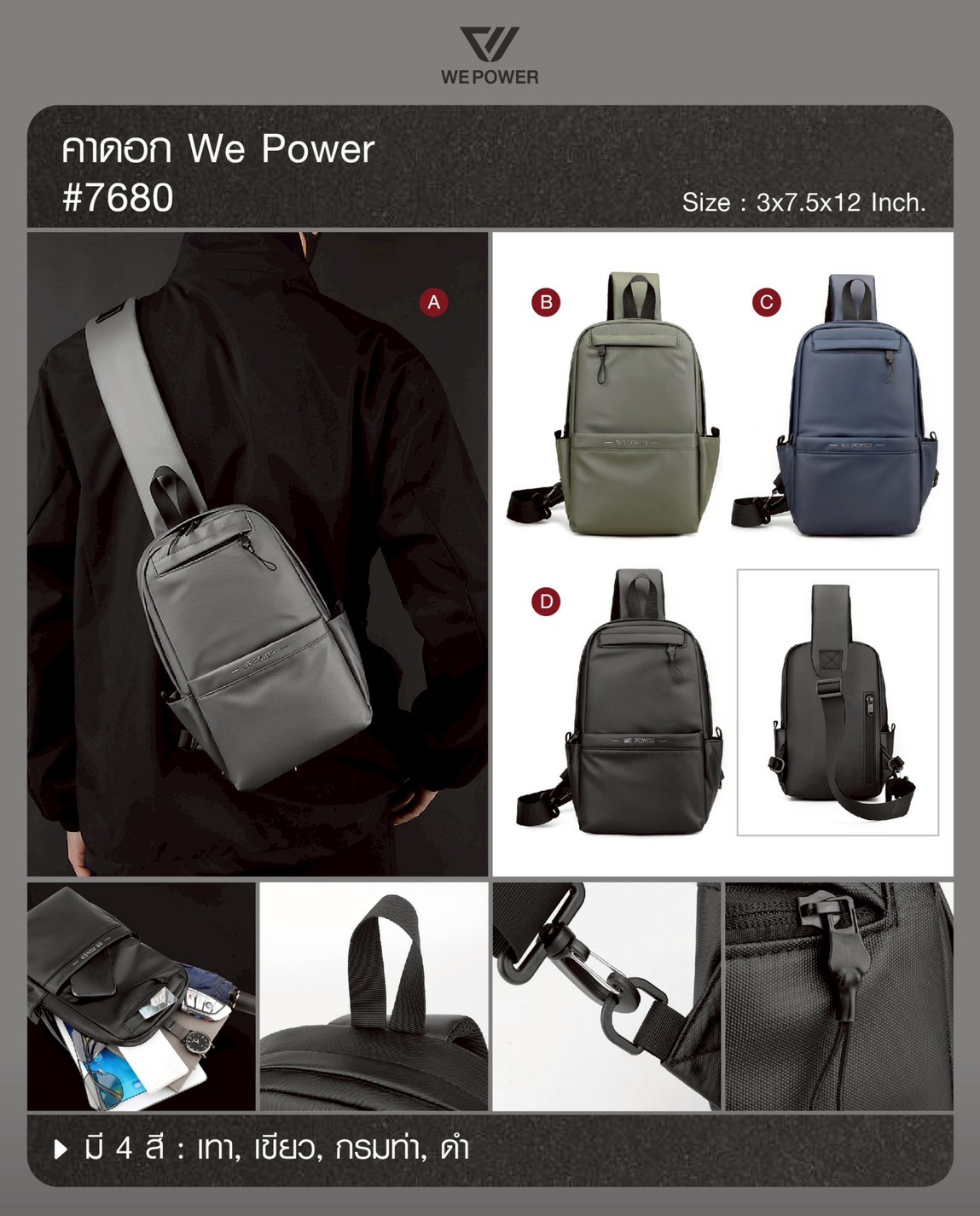 คาดอก We Power #7680 (K0210)