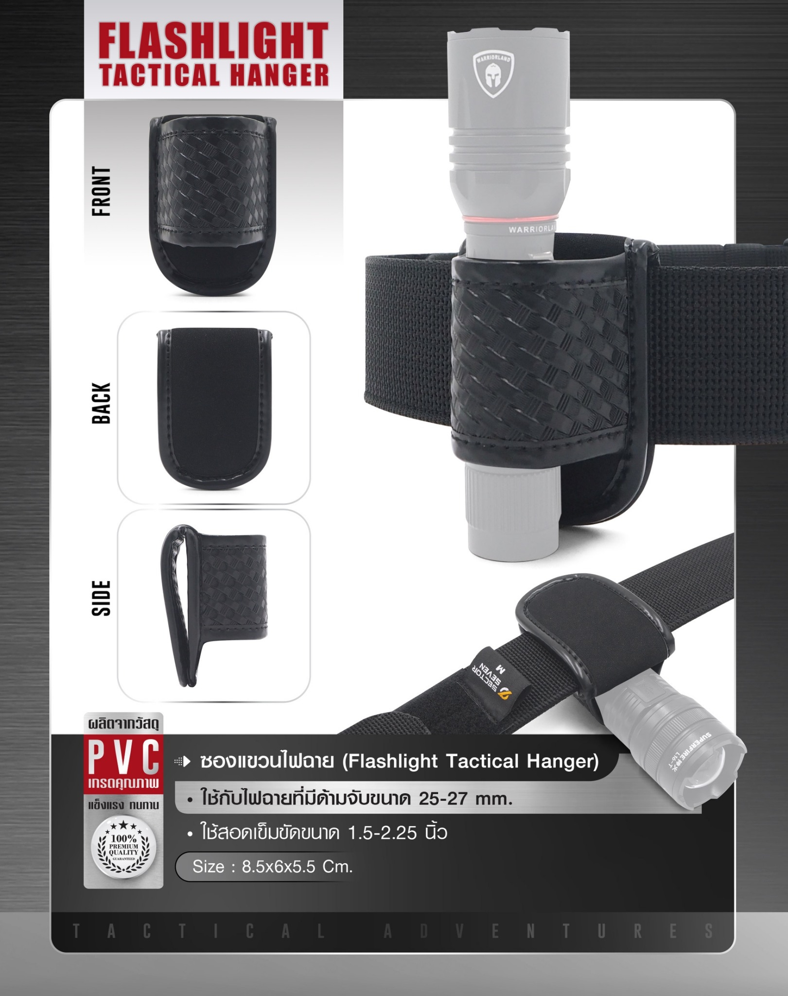 ซองแขวนไฟฉาย Flashlight Tactical Hanger (K0080)