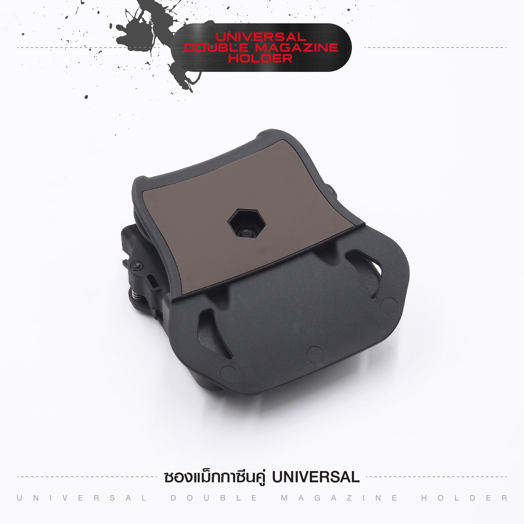 ซองแม็กกาซีนคู่ Universal (K0250)