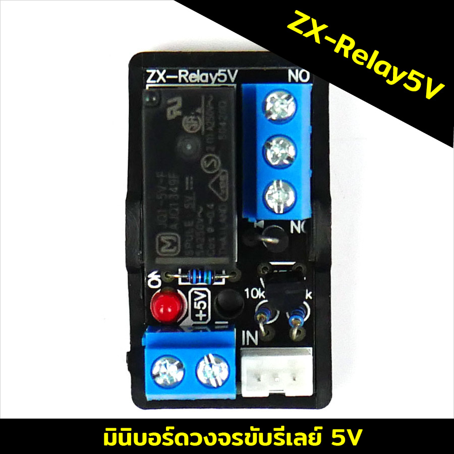 ZX-Relay5V มินิบอร์ดวงจรขับรีเลย์ 5V