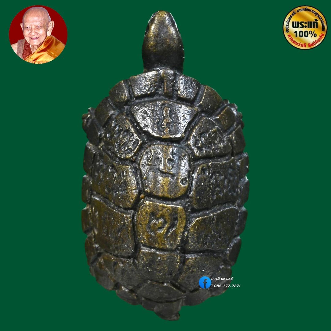 เต่ากัสสโป มหาโชคอุดมทรัพย์ เนื้อ : ทองผสมชนวนโบราณ