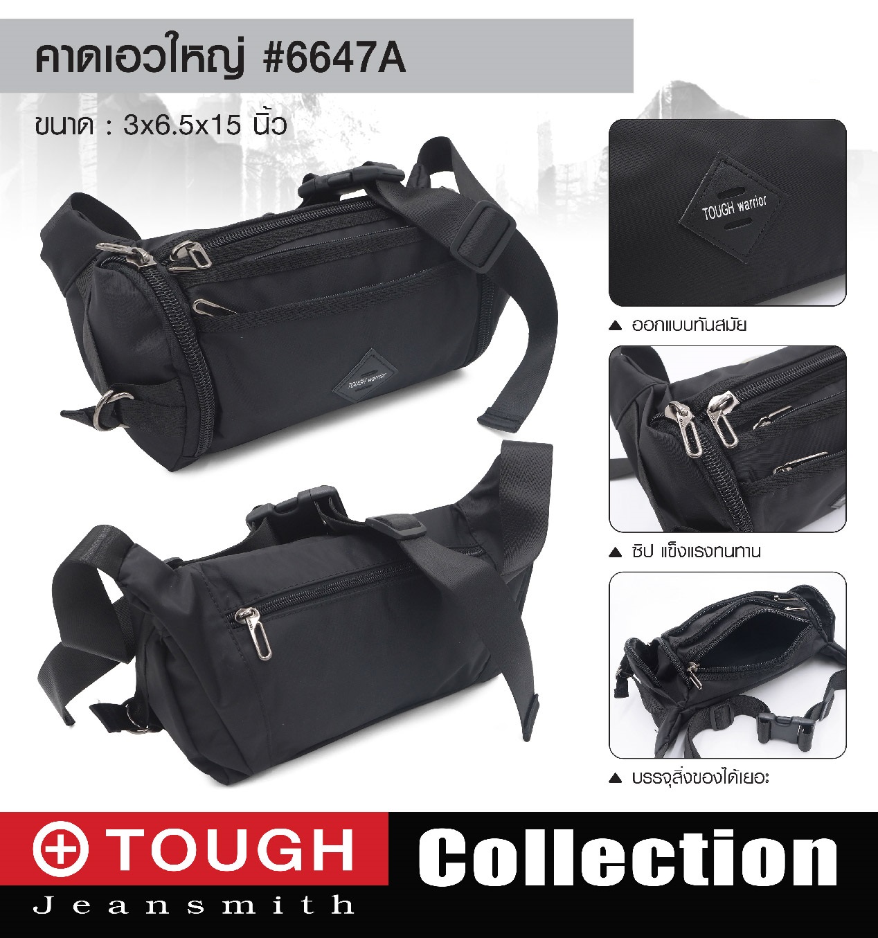 คาดเอว TOUGH #6647A (KO230) ดำ