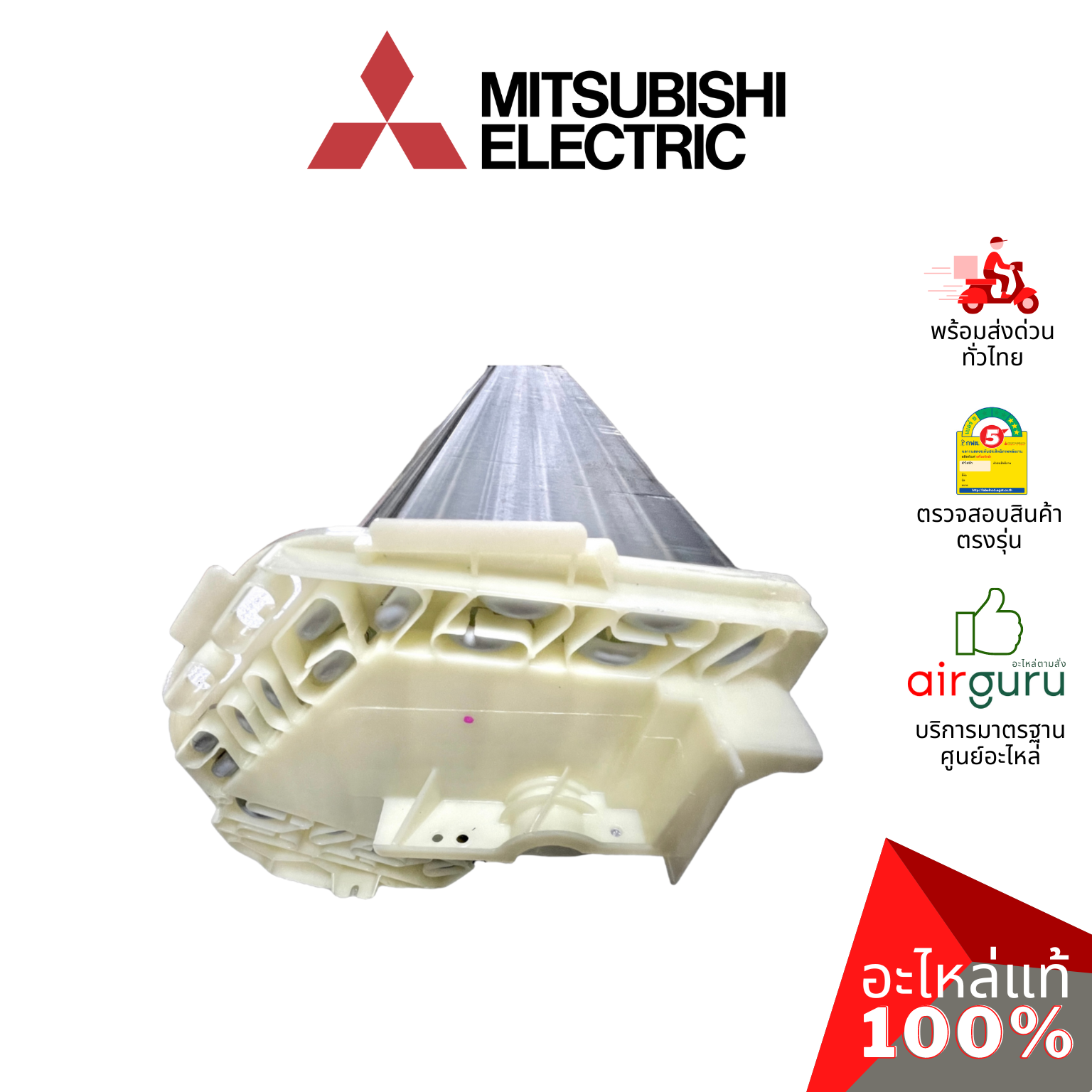 แผงรังผึ้งคอยล์เย็น Mitsubishi Electric รหัส E22F34620 INDOOR HEAT EXCHANGER แผงคอยล์เย็น อะไหล่แอร์ มิตซูบิชิอิเล็คทริค ของแท้