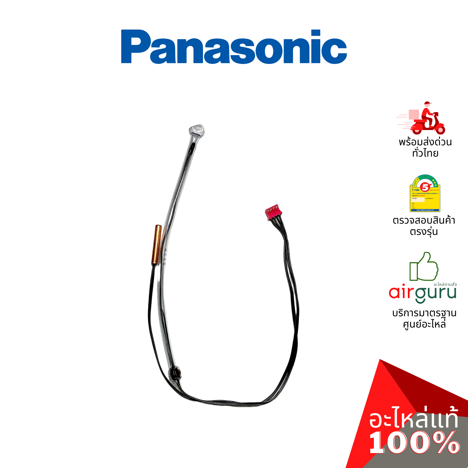 เซ็นเซอร์คอยล์เย็น Panasonic รหัส CWA50C2122 SENSOR COMPLETE เซ็นเซอร์น้ำแข็ง + เซ็นเซอร์อุณหภูมิ อะไหล่แอร์ พานาโซนิค ของแท้