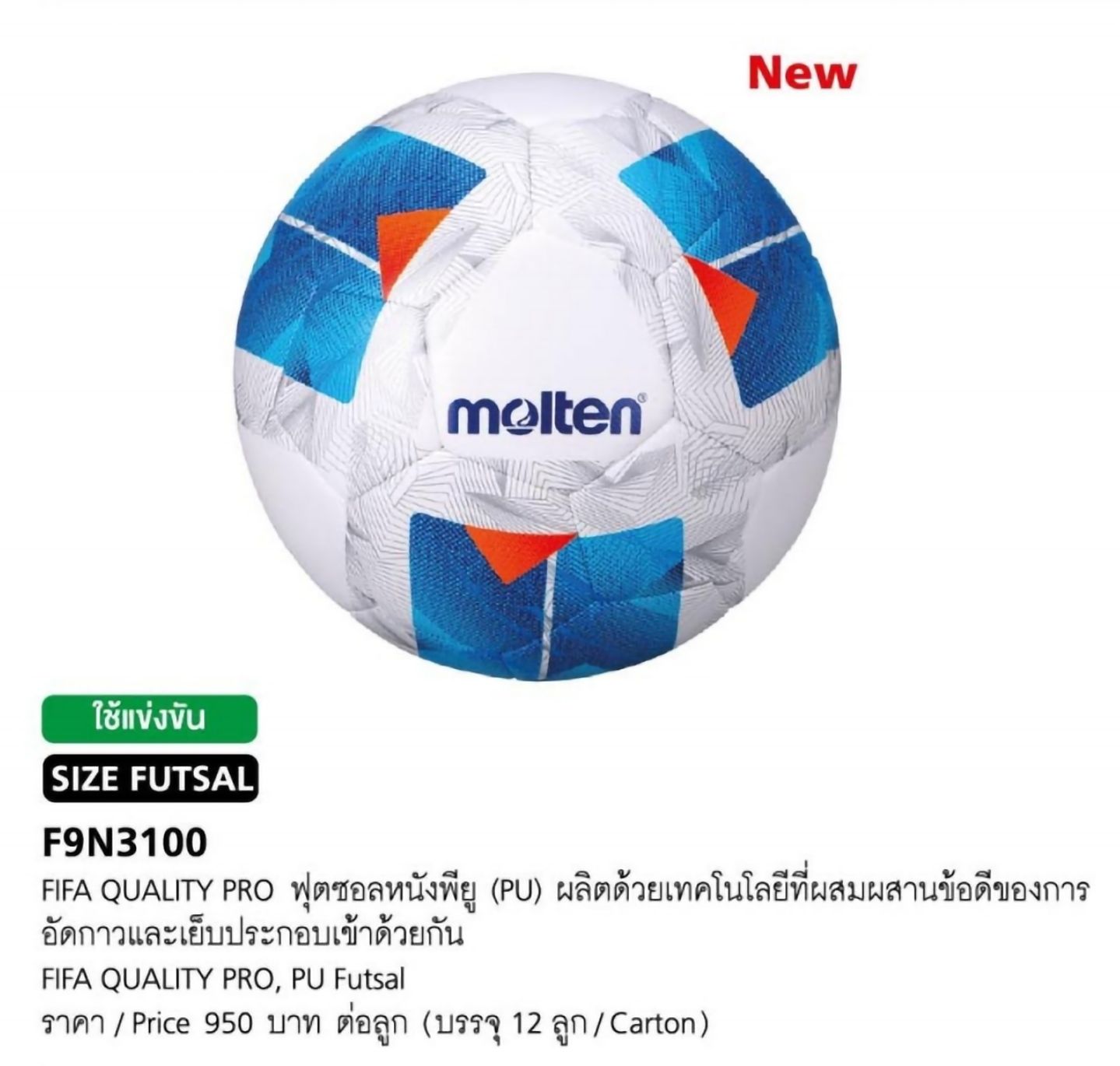 molten F9A3100 Sz3.7 PU Hybrid FIFA PRO แข่งขัน