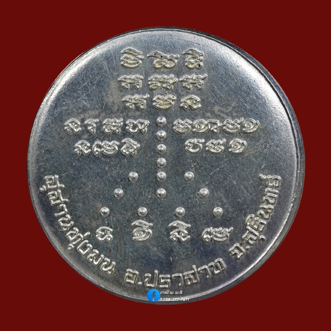 ตลับสีผึ้งสาริกา หลวงปู่หงษ์ พรหมปัญโญ