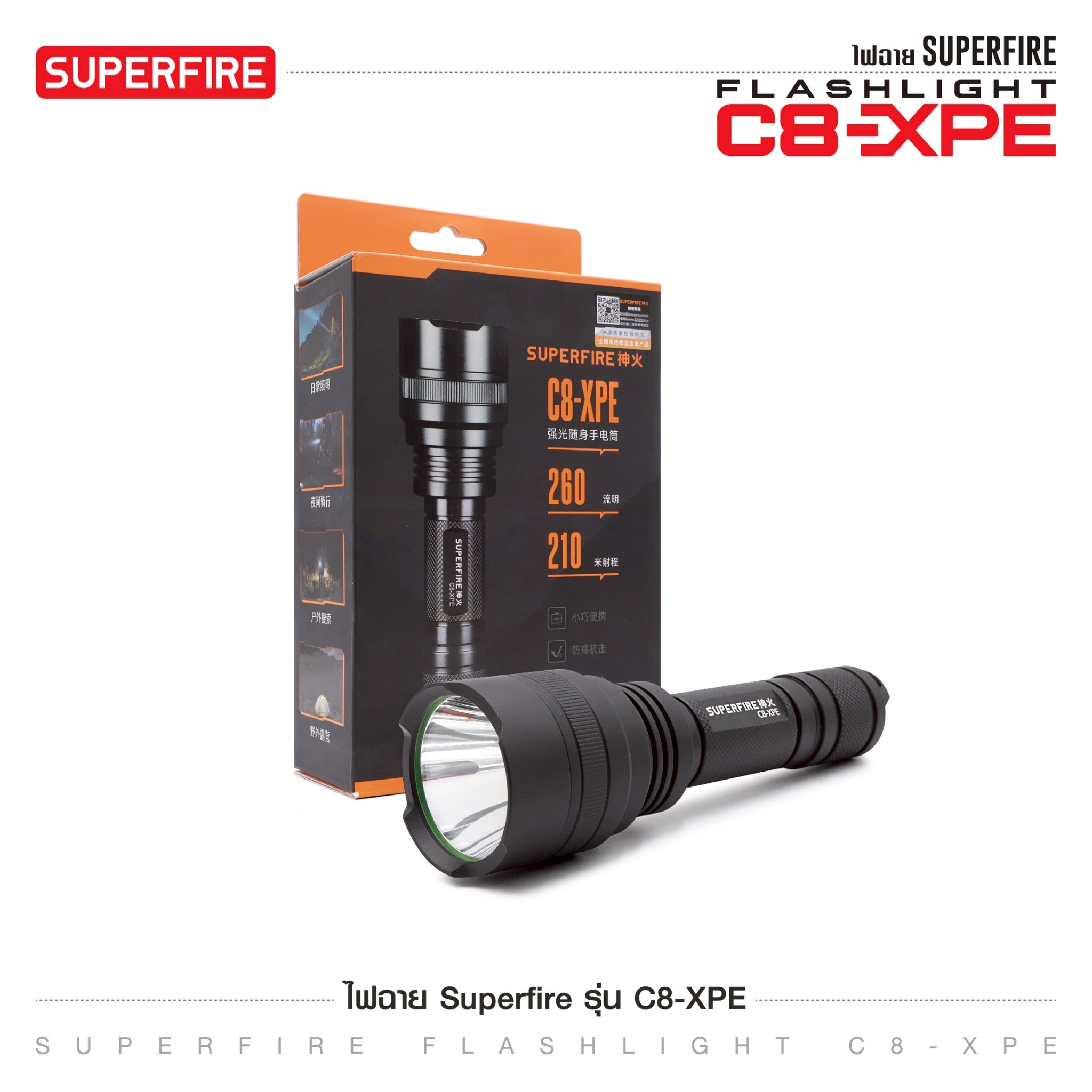 ไฟฉาย Supfire รุ่น C8-XPE (K0310)