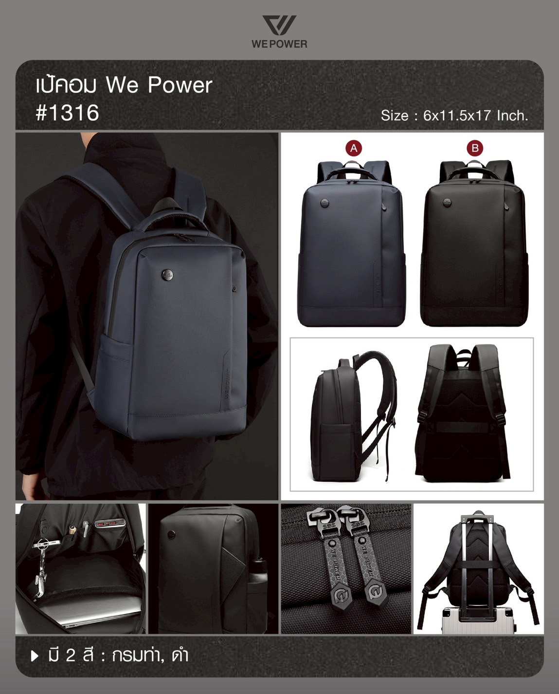 เป้คอม We Power #1316 (K0280)