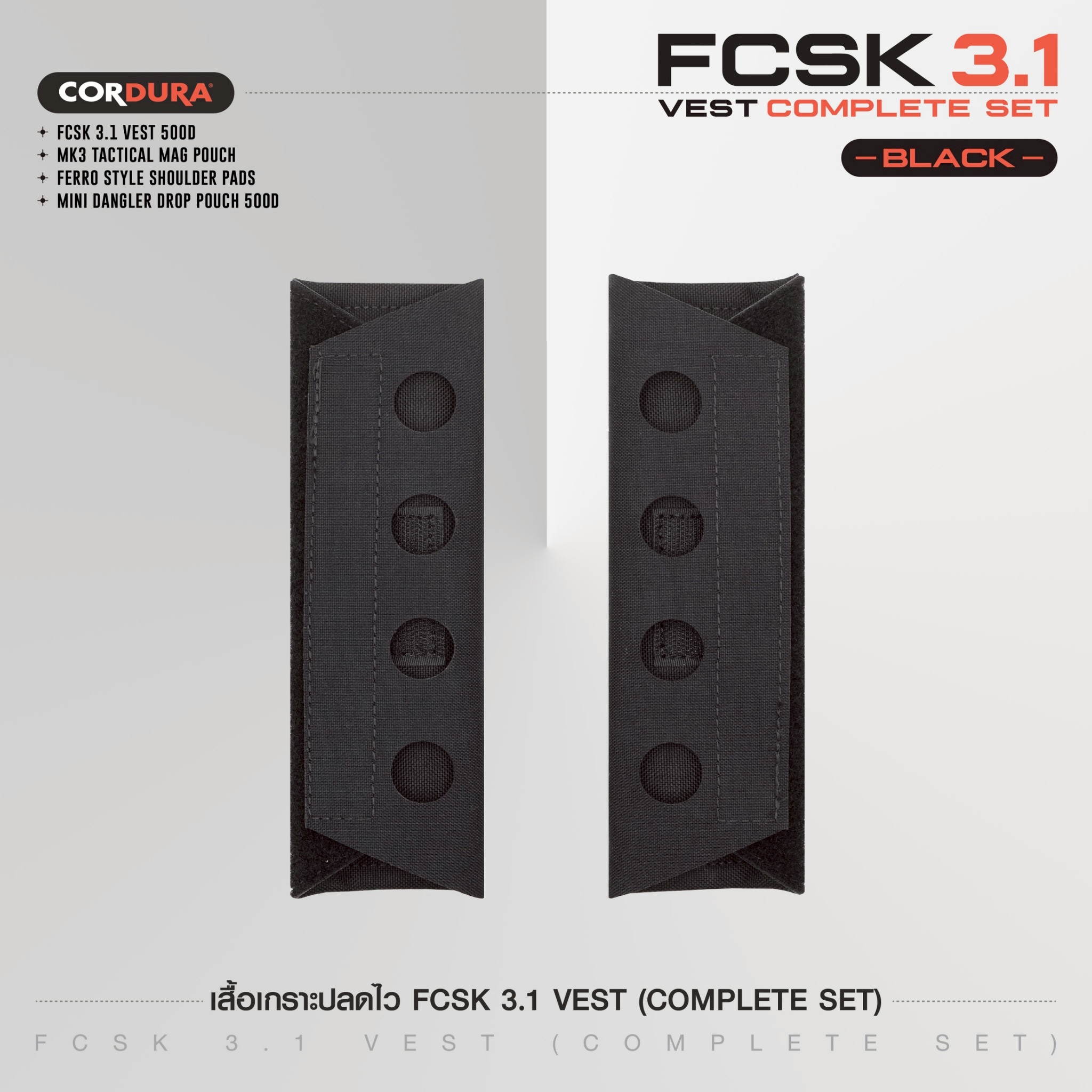 เสื้อเกราะปลดไว FCSK 3.1 VEST (COMPLETE SET) #สีดำ (K2490 )