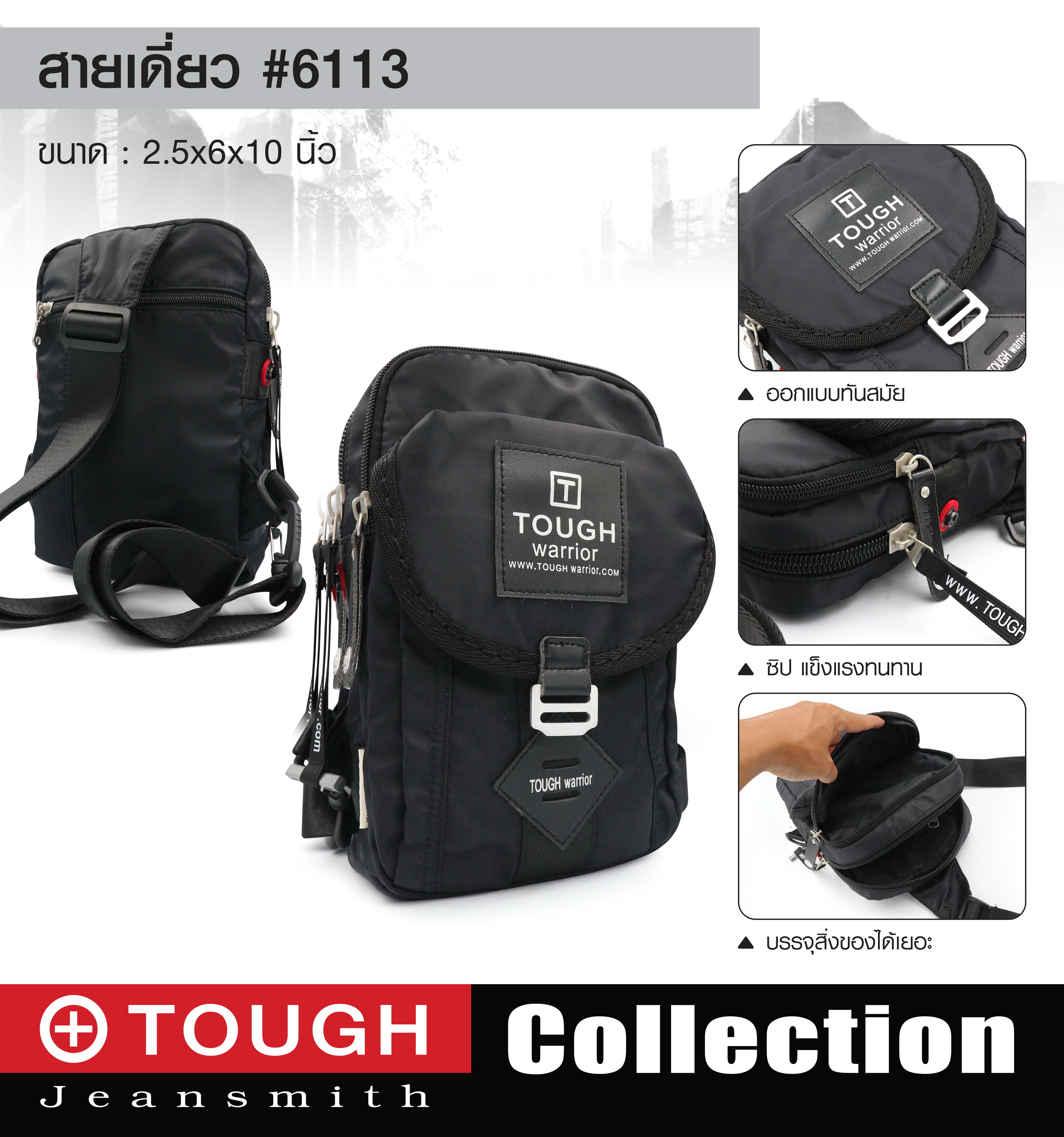 สายเดี่ยว TOUGH #6113(KO270)