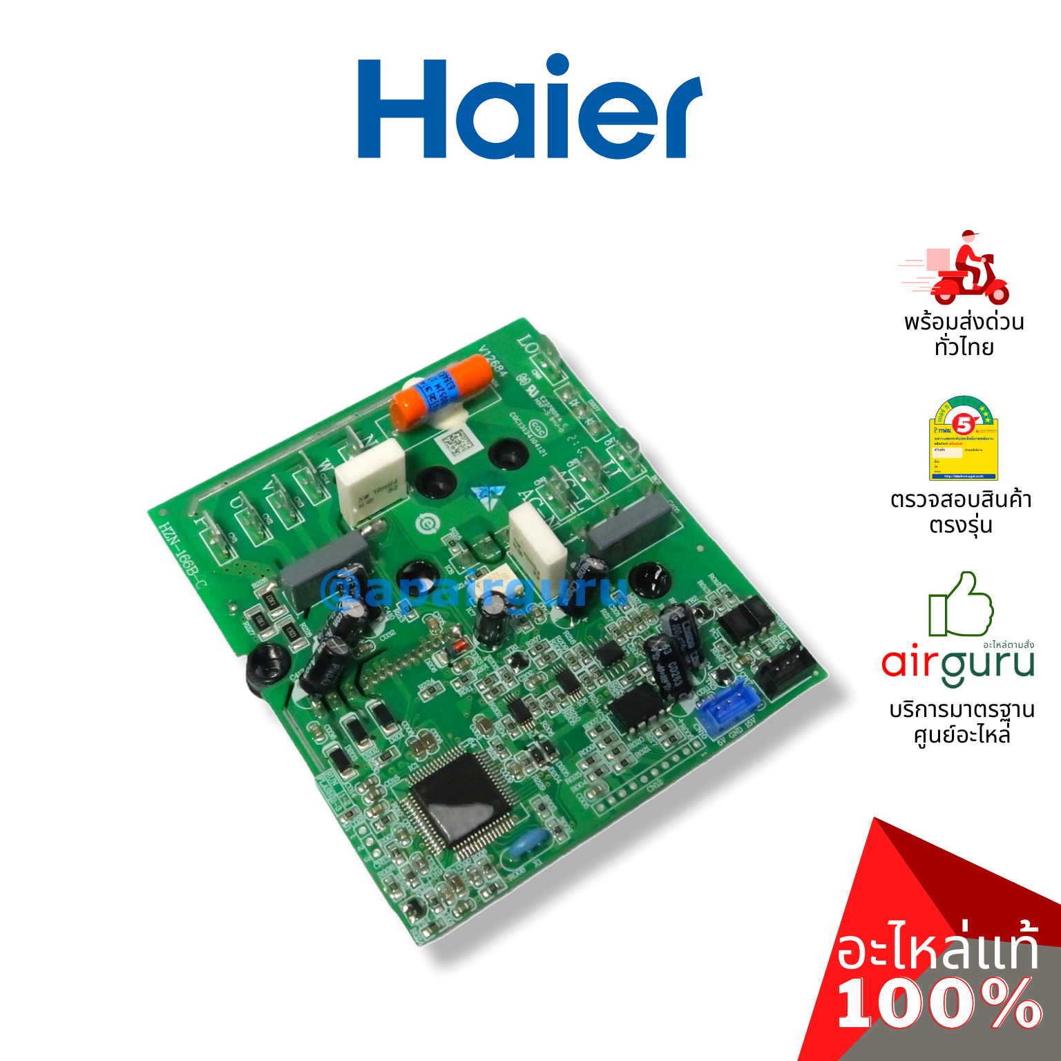 Haier รหัส A0011800052M POWER MODULE บอร์ดโมดูล แผงบอร์ดแอร์ แผงวงจร คอยล์ร้อน อะไหล่แอร์ ไฮเออร์ ของแท้