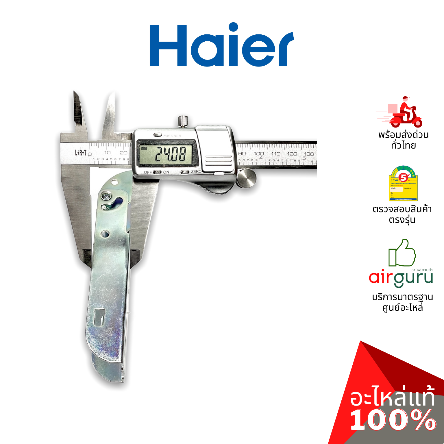 Haier รหัส 0070806621 HINGE บานพับ (1ชิ้นแบบไม่มีสปริงตามภาพ) อะไหล่ตู้แช่ ไฮเออร์ ของแท้