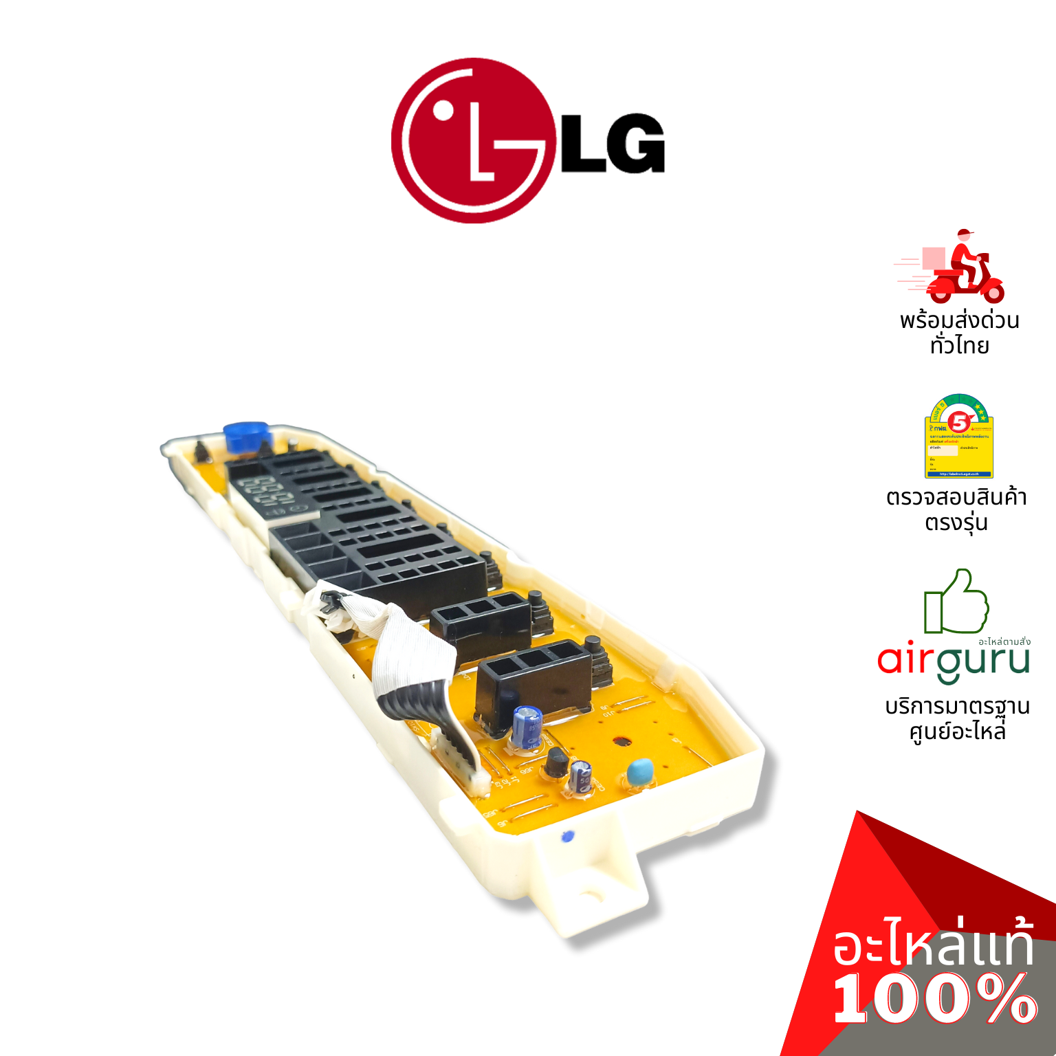 แผงหน้าจอเครื่องซักผ้า LG รหัส EBR83079902 (AGF30576406) PCB ASSEMBLY,DISPLAY บอร์ดดิสเพล แผงบอร์ด แผงวงจร แผงจอแสดงผล อะไหล่เครื่องซักผ้า แอลจี ของแท้