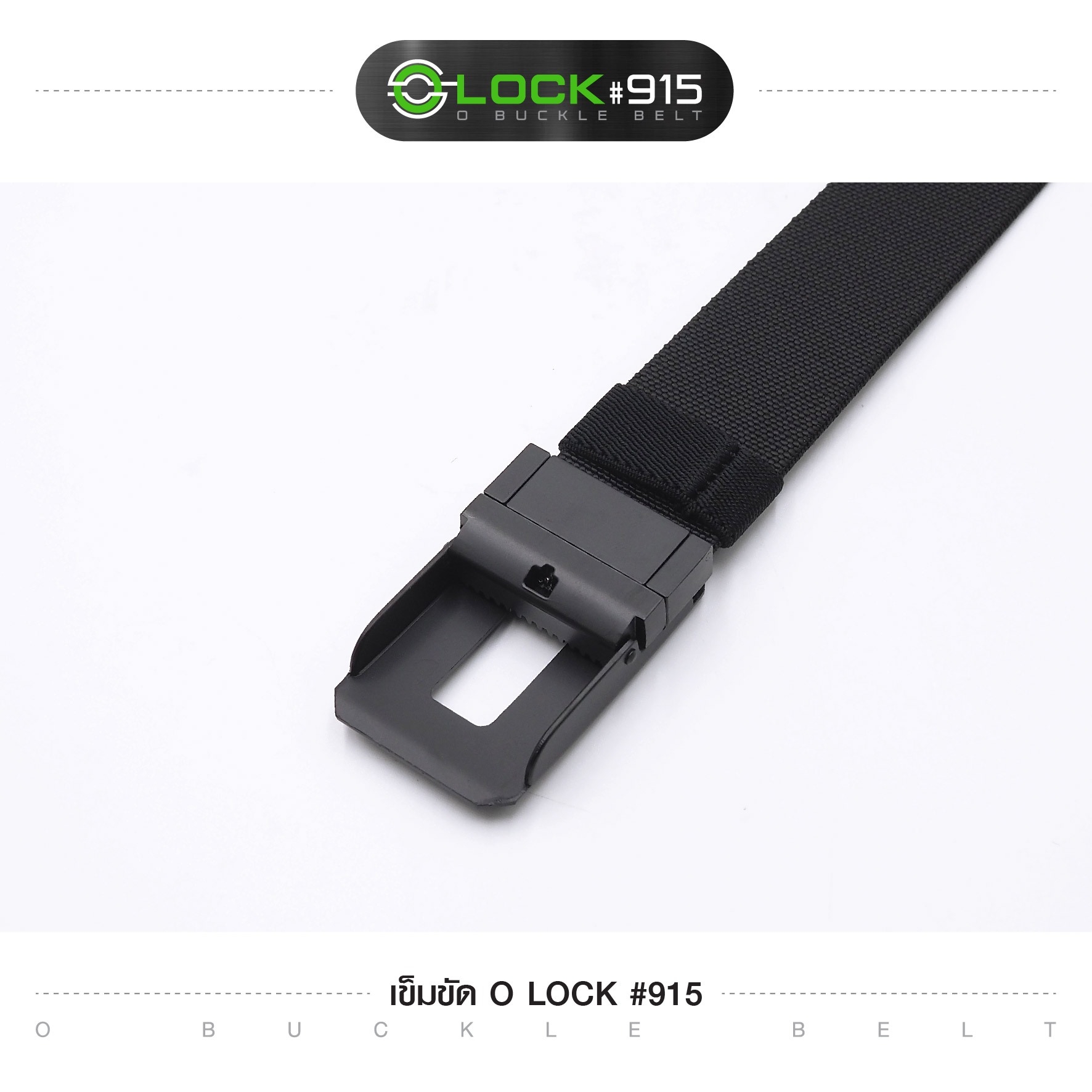 เข็มขัด O Lock #915 (K0120)