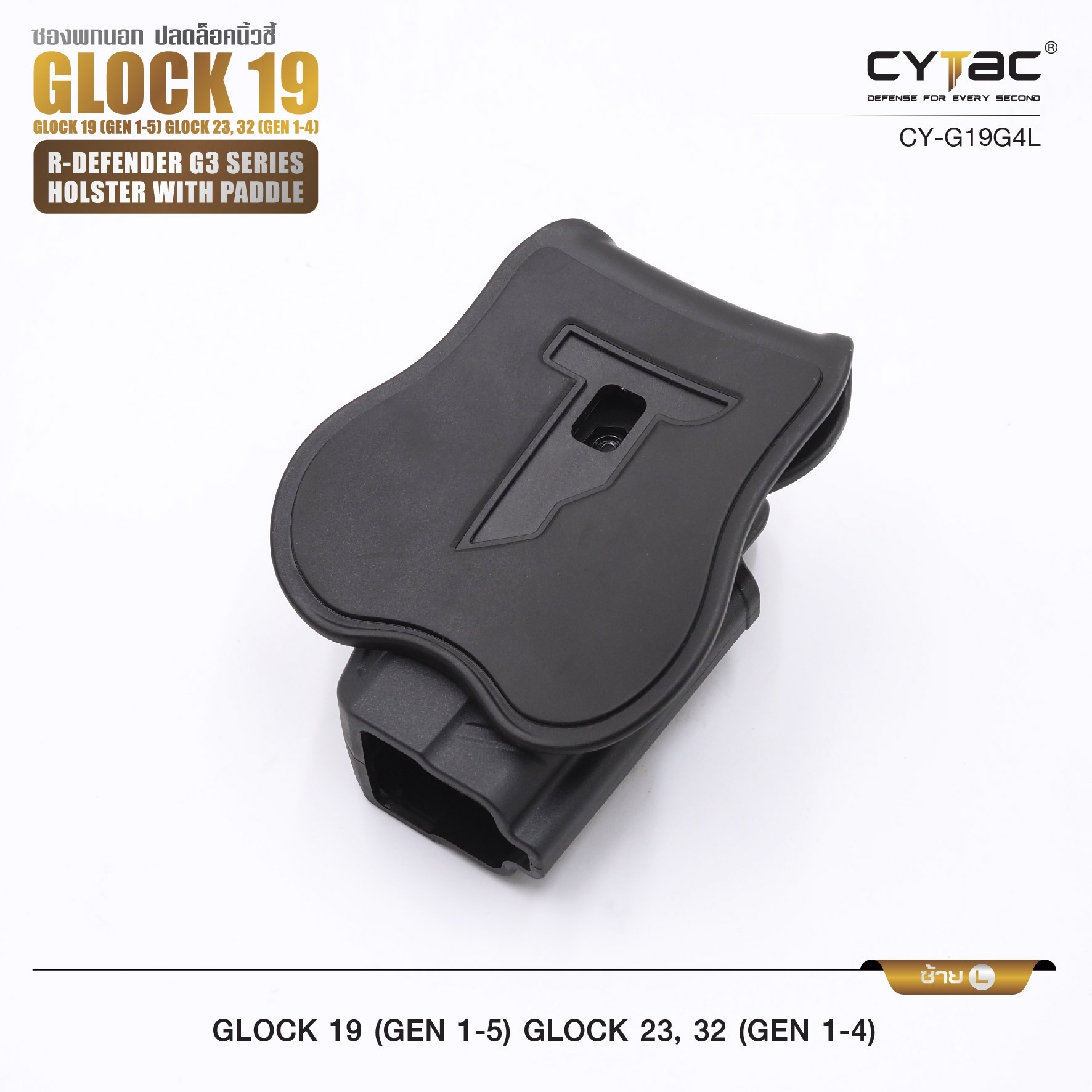 CYTAC ซองพกนอก ปลดล็อคนิ้วชี้ รุ่น GLOCK 19,23,32 (K0500)