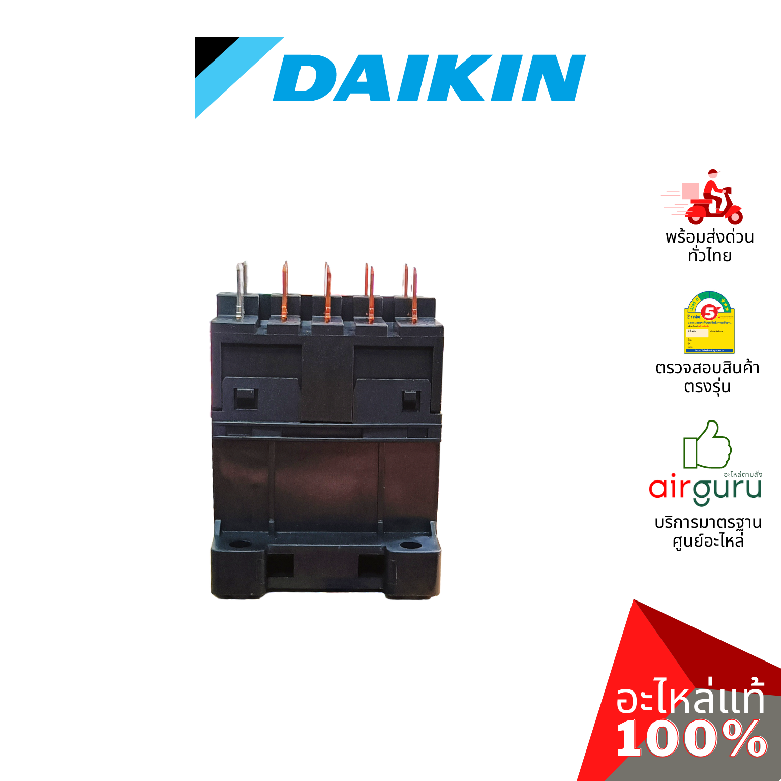 แม็กเนติก Daikin รหัส 4012852 (0822635L) MAGNETIC CONTECTOR คอนแทรคเตอร์ ไฟ DC อะไหล่แอร์ ไดกิ้น ของแท้