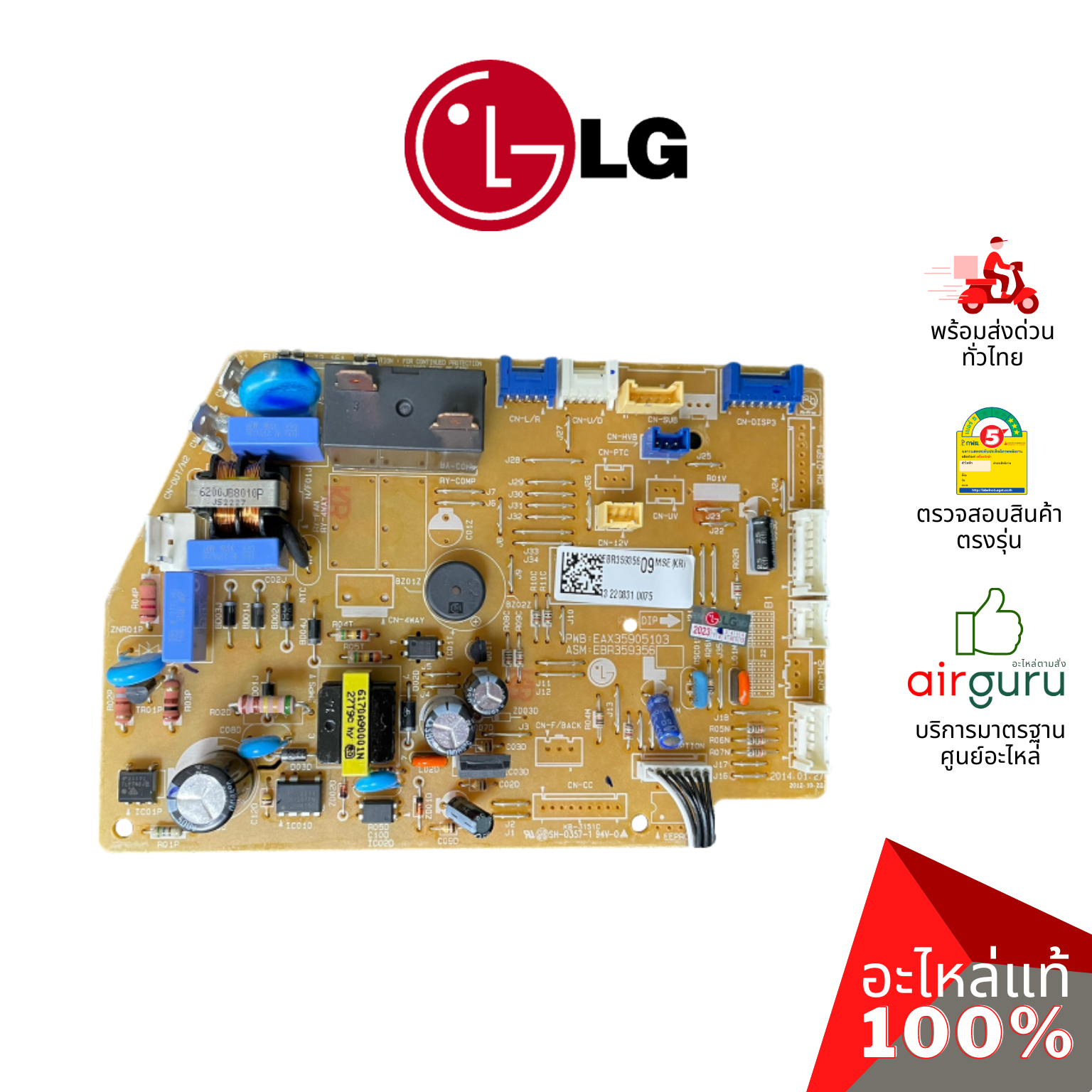 แผงวงจรคอยล์เย็น LG รหัส EBR35935609 (EBR35935607) PCB ASSEMBLY,MAIN แผงบอร์ดแอร์ เมนบอร์ด คอยล์เย็น อะไหล่แอร์ แอลจี ของแท้