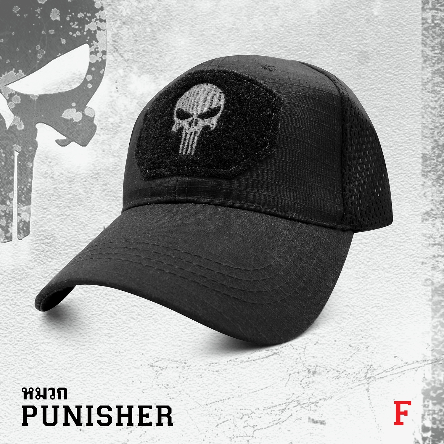 หมวก Punisher (K0090)