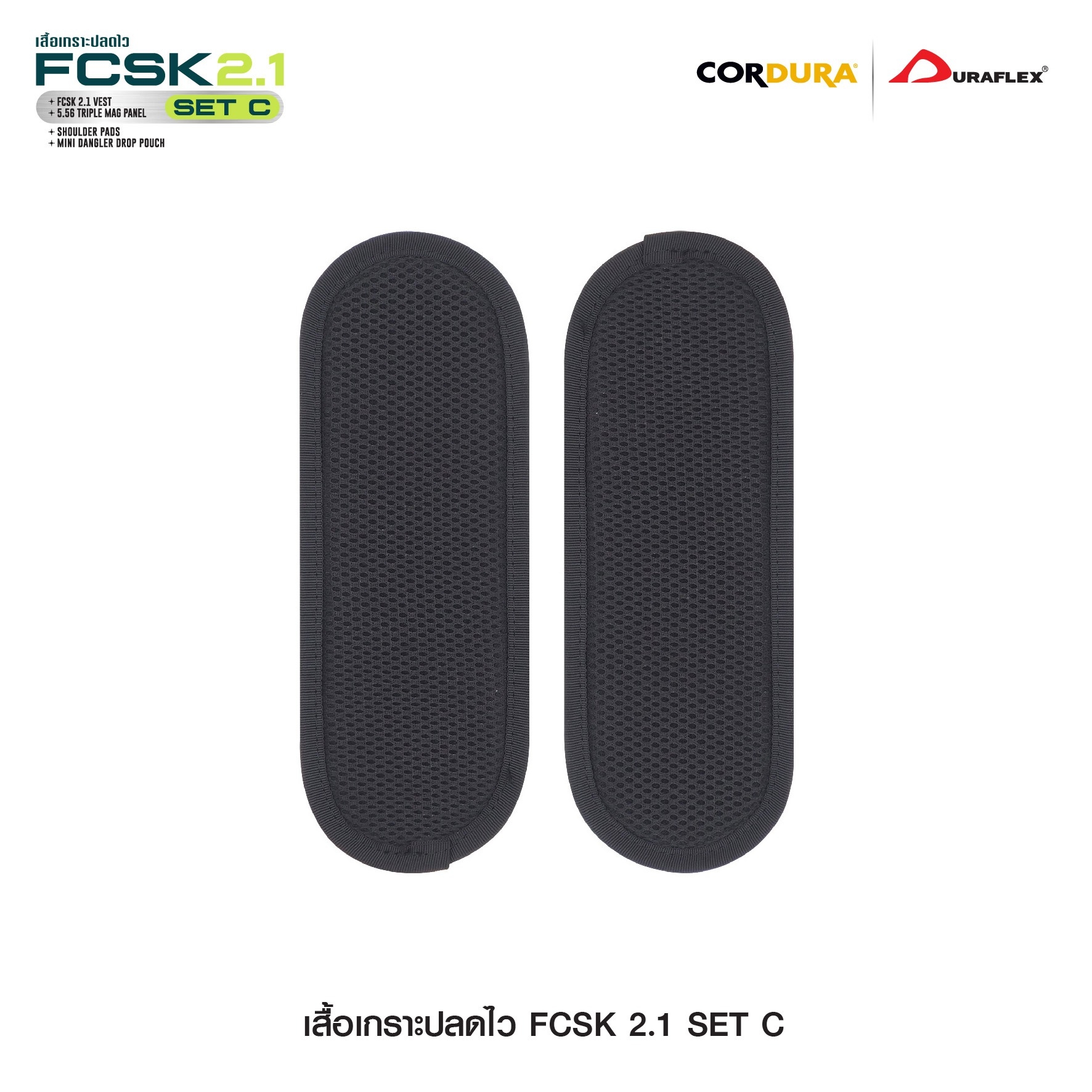 เสื้อเกราะปลดไว FCSK 2.1 (SET_C) (K01750)