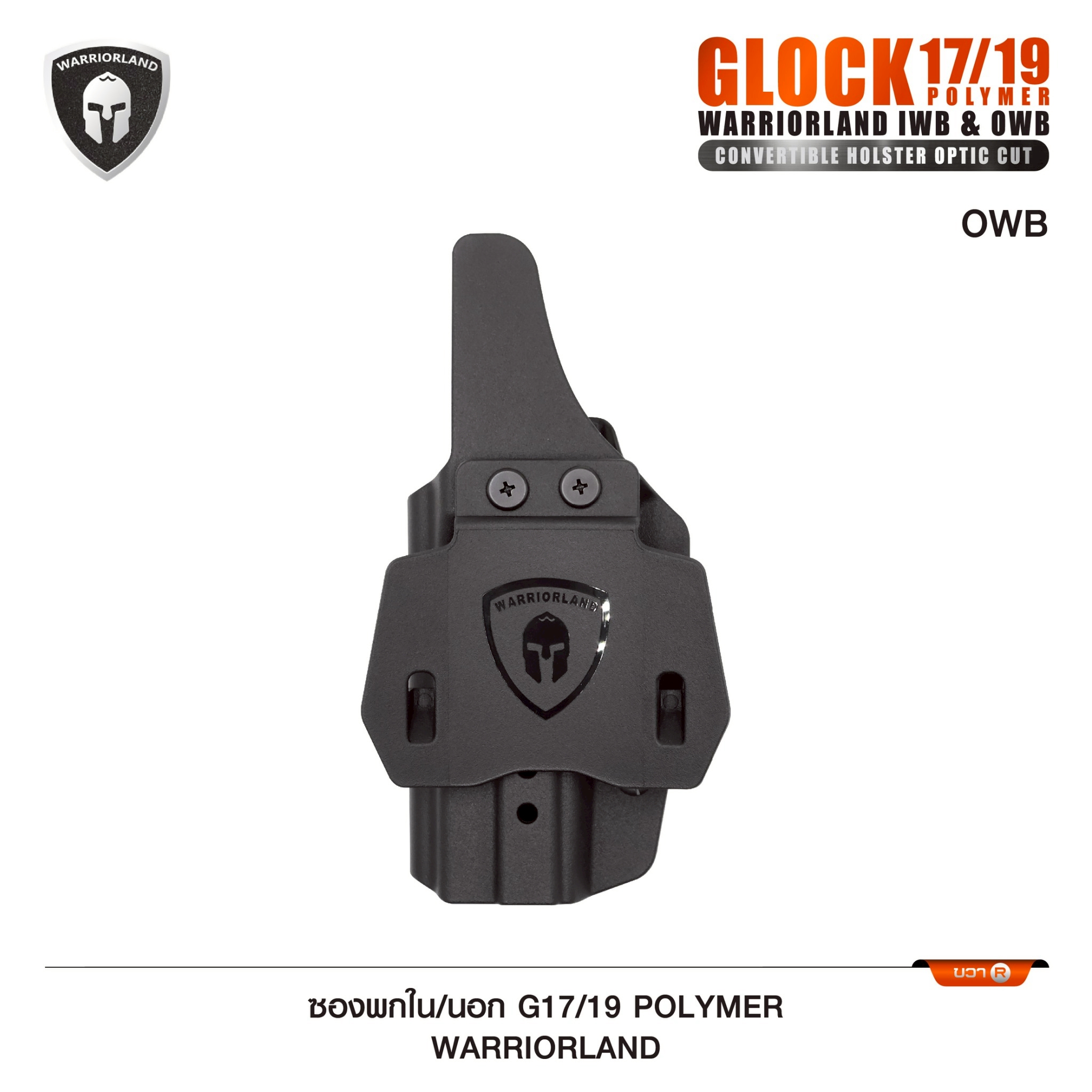 ซองพกใน/นอก G17/19 Polymer Warriorland (K0590)