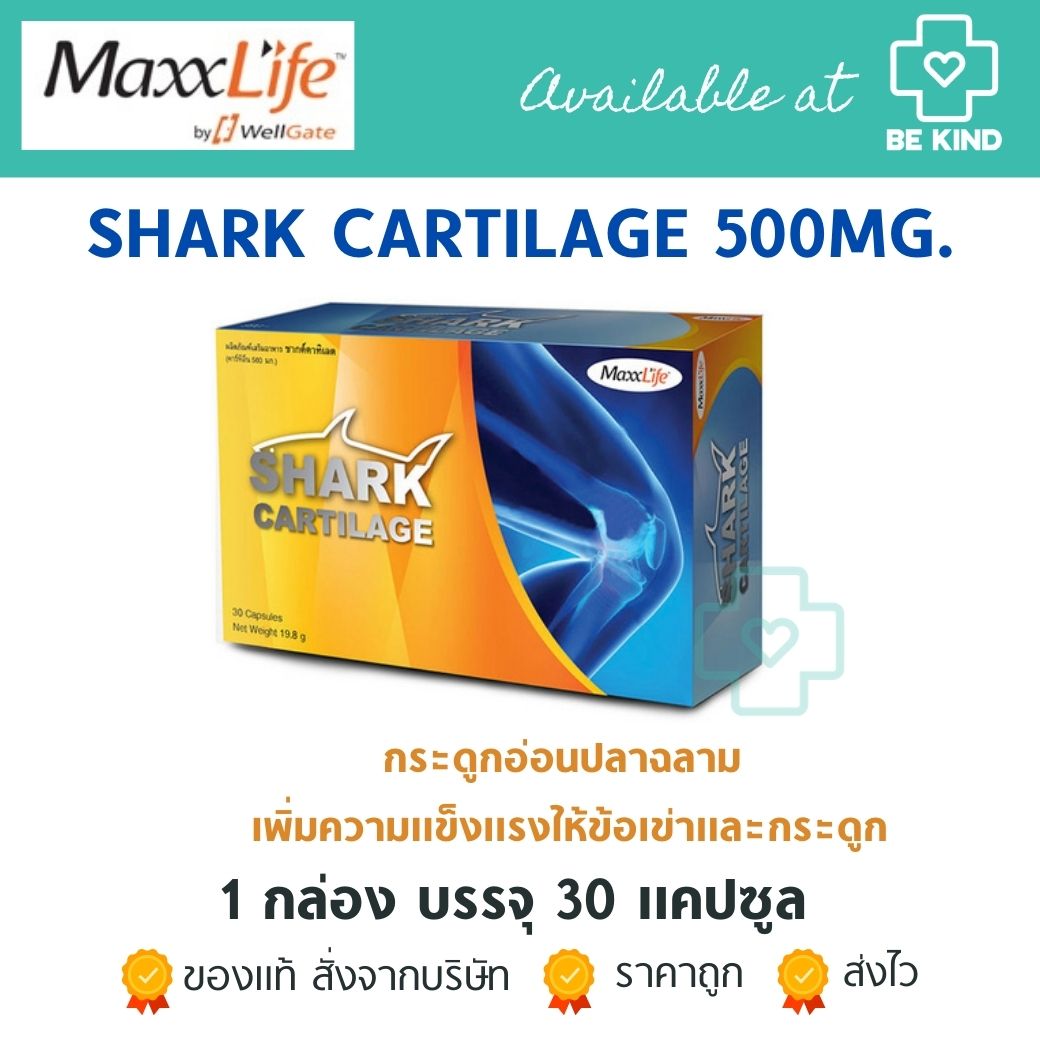 [[📍เมื่อสั่งซื้อสินค้า MAXXLIFE 2ชิ้นขึ้นไป มีของเเถมพิเศษ📍]] MaxxLife Shark Cartilage 30 capsules. แมกซ์ไลฟ์ ชาร์ก คาทิเลต 30 แคปซูล.
