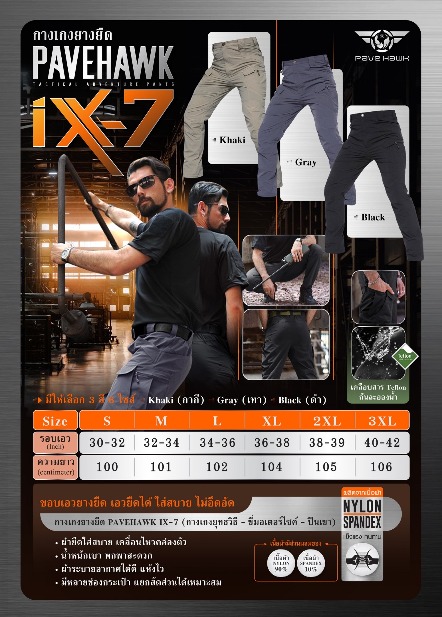 กางเกงยางยืด IX7 ( Pavehawk ) (K0660)