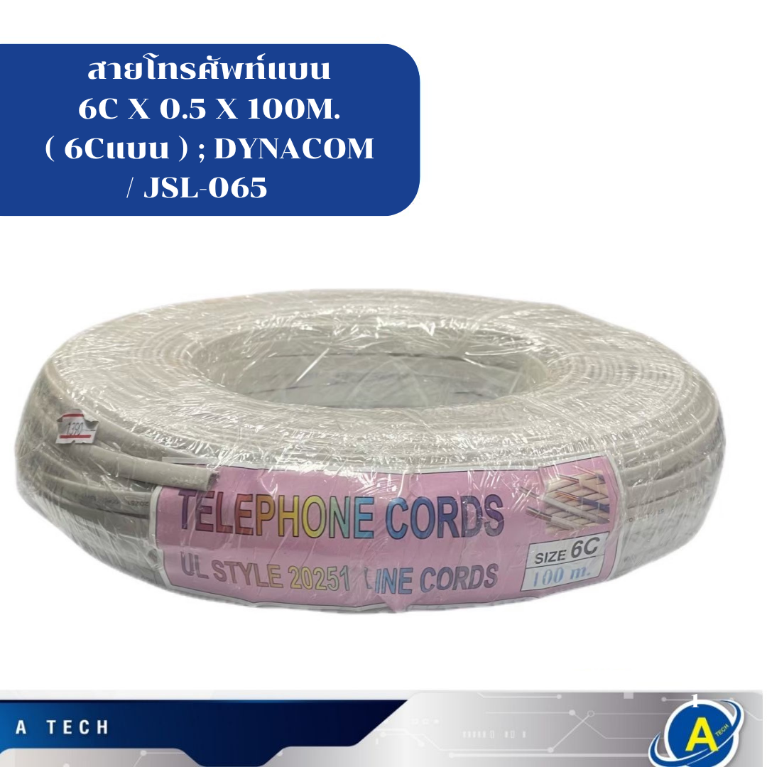 สายโทรศัพท์แบน 6C X 0.5 X 100M. ( 6Cแบน ) ; DYNACOM / JSL-065