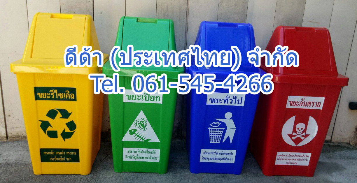ถังขยะแยกประเภท ทรงเหลี่ยม 40 ลิตร ฝาทรงสามเหลี่ยม 2 ช่องทิ้ง