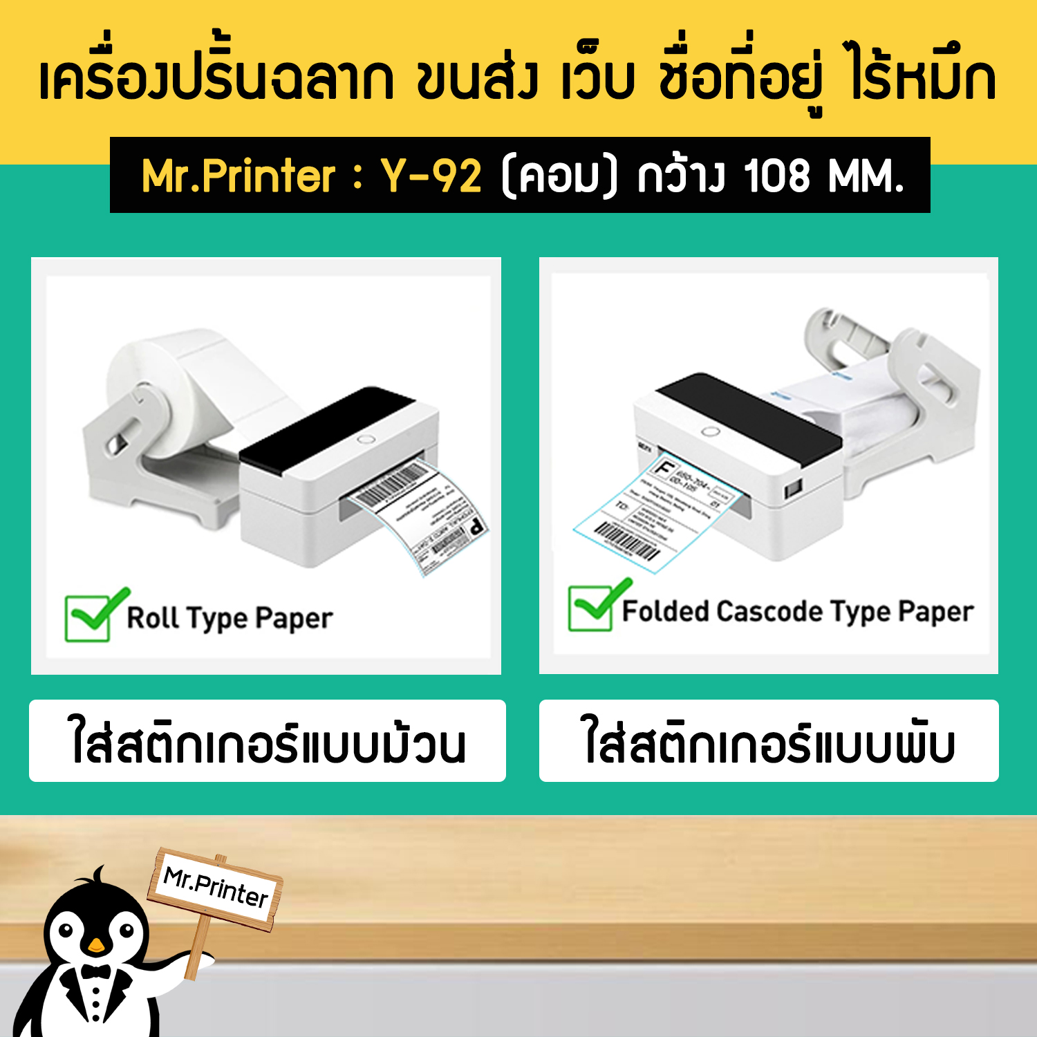 Y92PLUS เครื่องพิมพ์ชื่อที่อยู่ LAZADA Shopee TIKTOK LINESHOP ขนส่ง FLASH J&T BEST KERRY ไปรษณีย์ ไร้หมึก