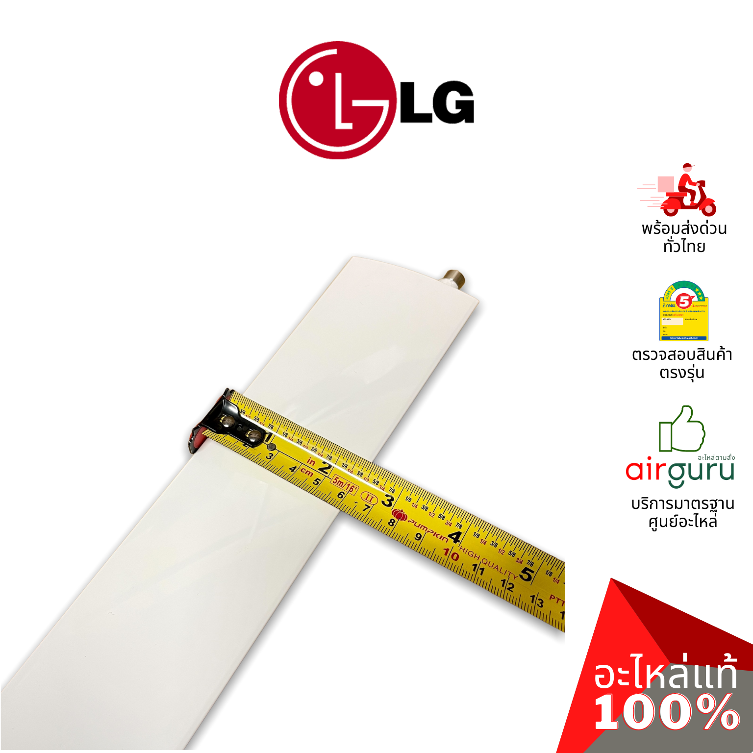 ใบปรับทิศทางลม LG รหัส MFH59924301 LOUVER,HORIZONTAL บานสวิงแอร์ ขึ้น-ลง อะไหล่แอร์ แอลจี ของแท้
