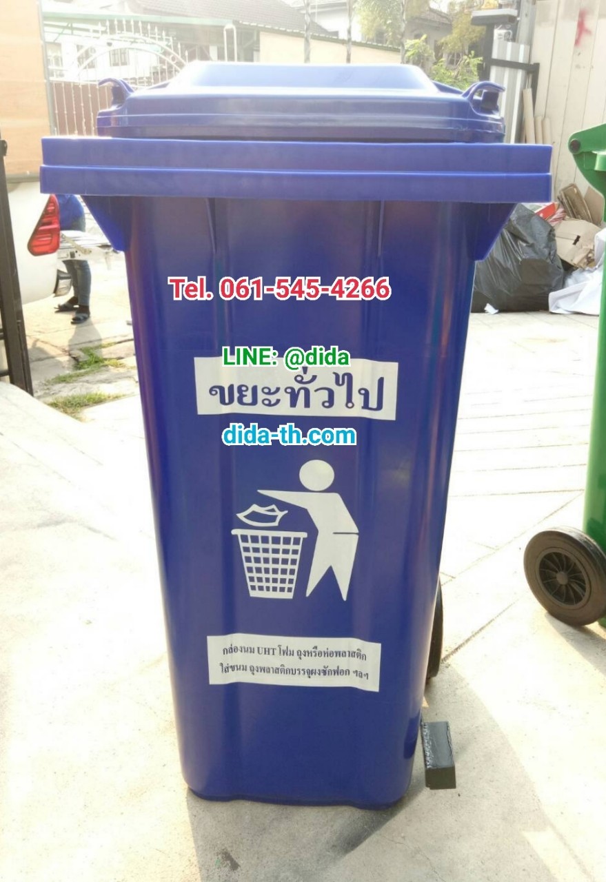 ถังขยะ กทม. เท้าเหยียบ พร้อมล้อเข็น 120 ลิตร ฝาเรียบ