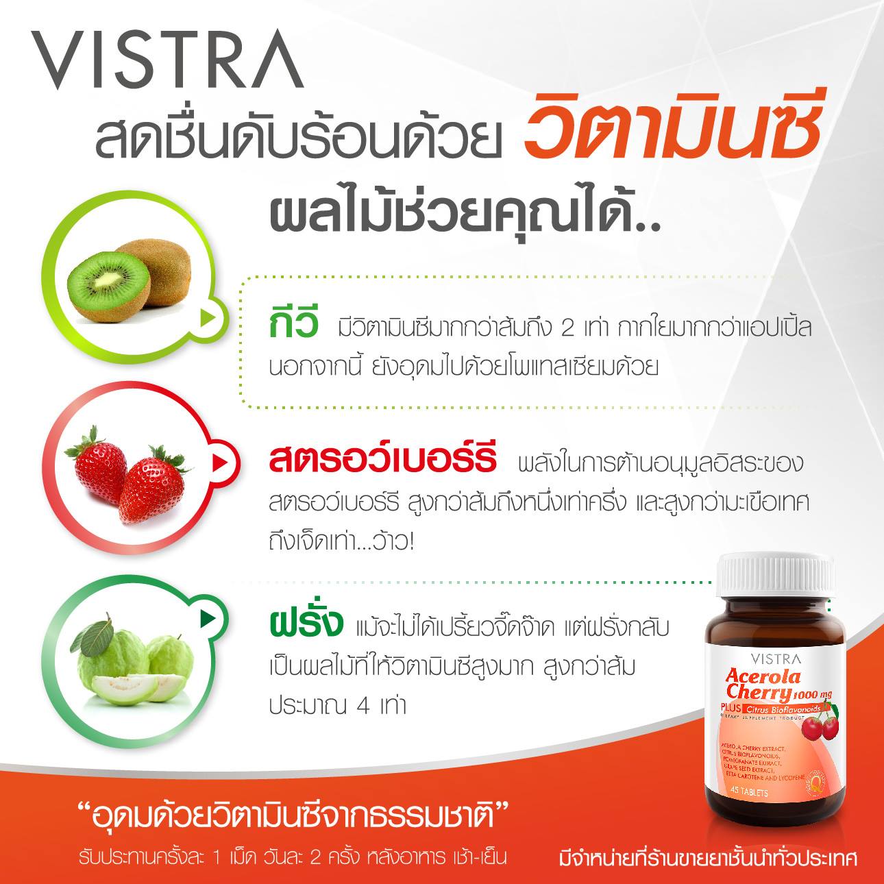 VISTRA Acerola Cherry 1000 mg 100 tabs บำรุงผิวให้สวยใส