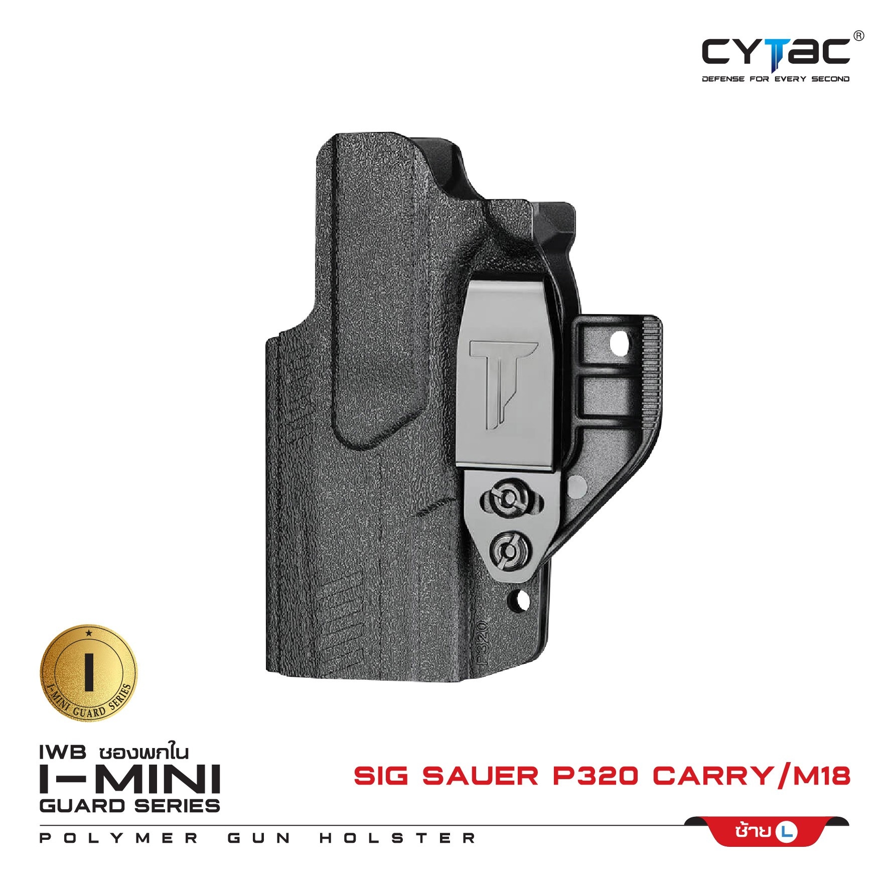 CYTAC ซองพกใน Polymer รุ่น Sig Sauer P320 (K0420)