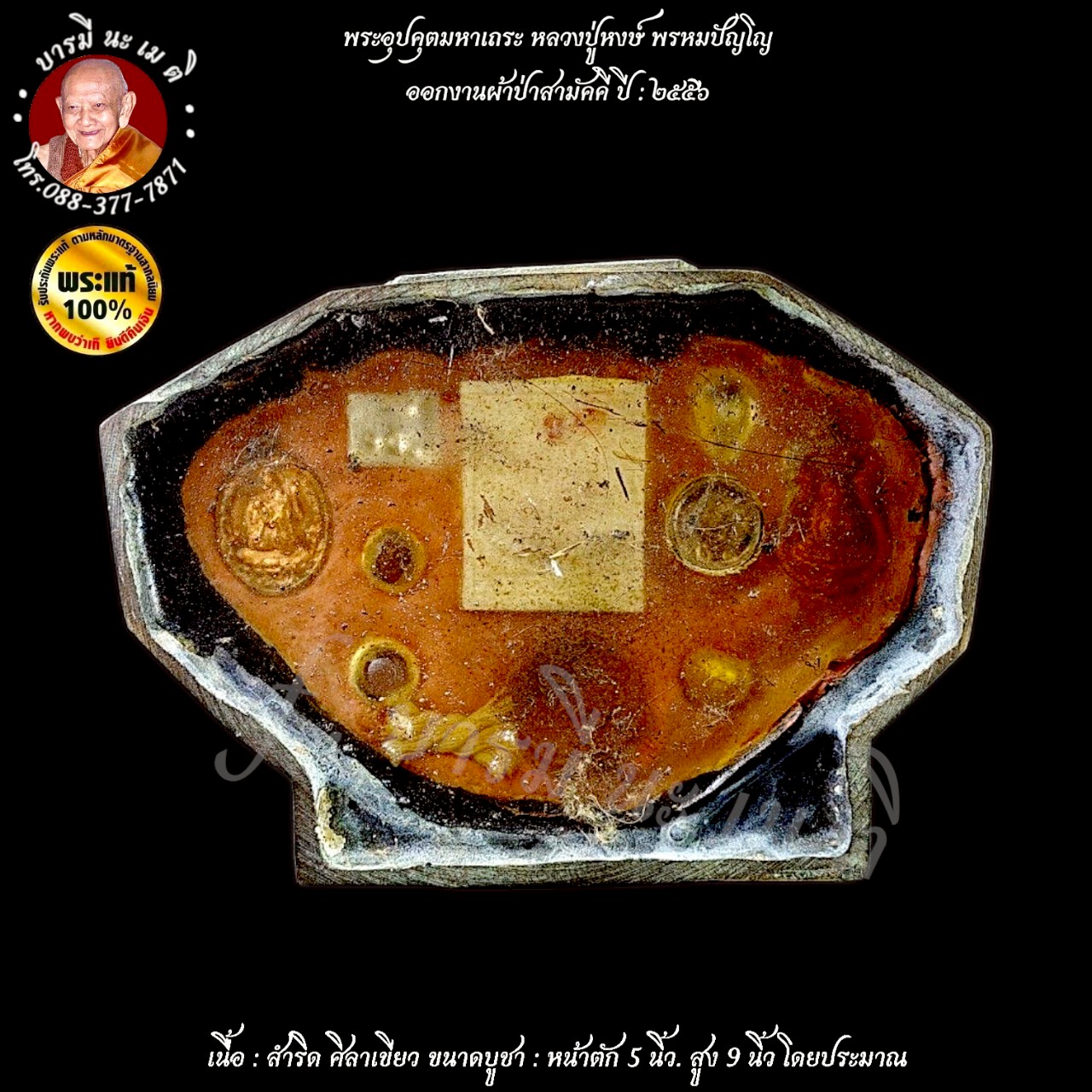 พระอุปคุตมหาเถระ หลวงปู่หงษ์ พรหมปัญโญ