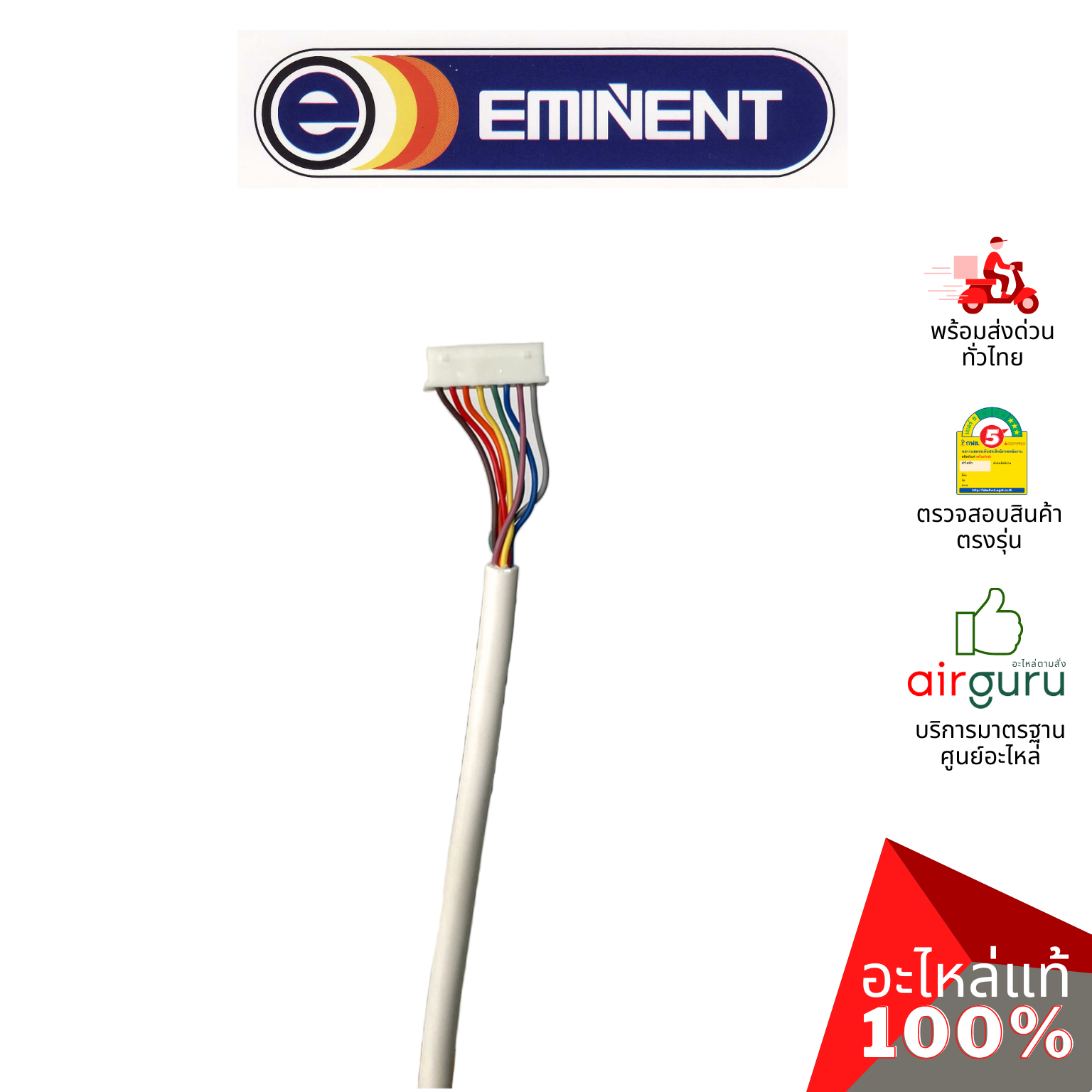 สายแพแผงรับสัญญาณรีโมท Eminent รหัส A06-RM-INT002-5004 ** WIRING สายไฟ ใช้กับ แผงรับสัญญาณรีโมท รหัส A06-IR-005004-0000 อะไหล่แอร์ อีมิเเน้นท์ ของแท้