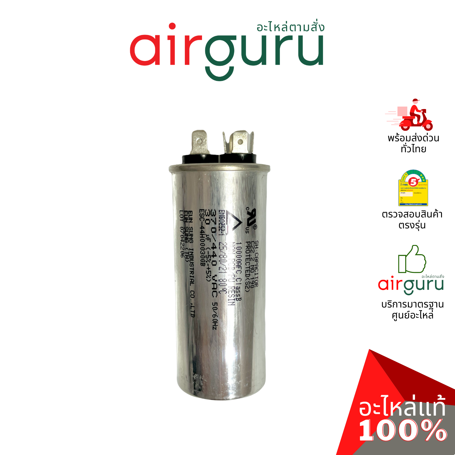 [ ลดล้างสต๊อค! ] คาปาซิเตอร์ 30 μF 2 ขั้ว SH CAP 440V ES Capacitor สเปคมาตรฐานเกาหลี ใช้แทนได้กับทุกยี่ห้อ คาปาซิเตอร์ แอร์ [คาปา แคปรัน คอม]