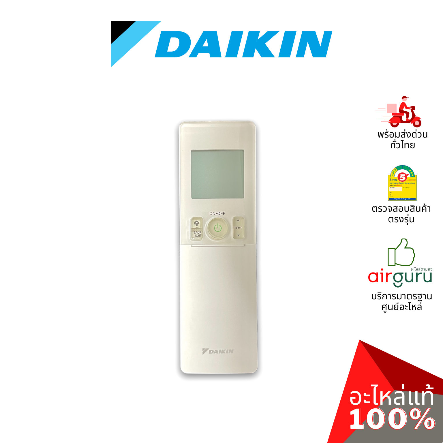 Daikin รหัส 4019518 REMOTE CONTROL รีโมทแอร์ รีโมทคอนโทรล (ฝาหลัง BRC4M151W) อะไหล่แอร์ ไดกิ้น ของแท้