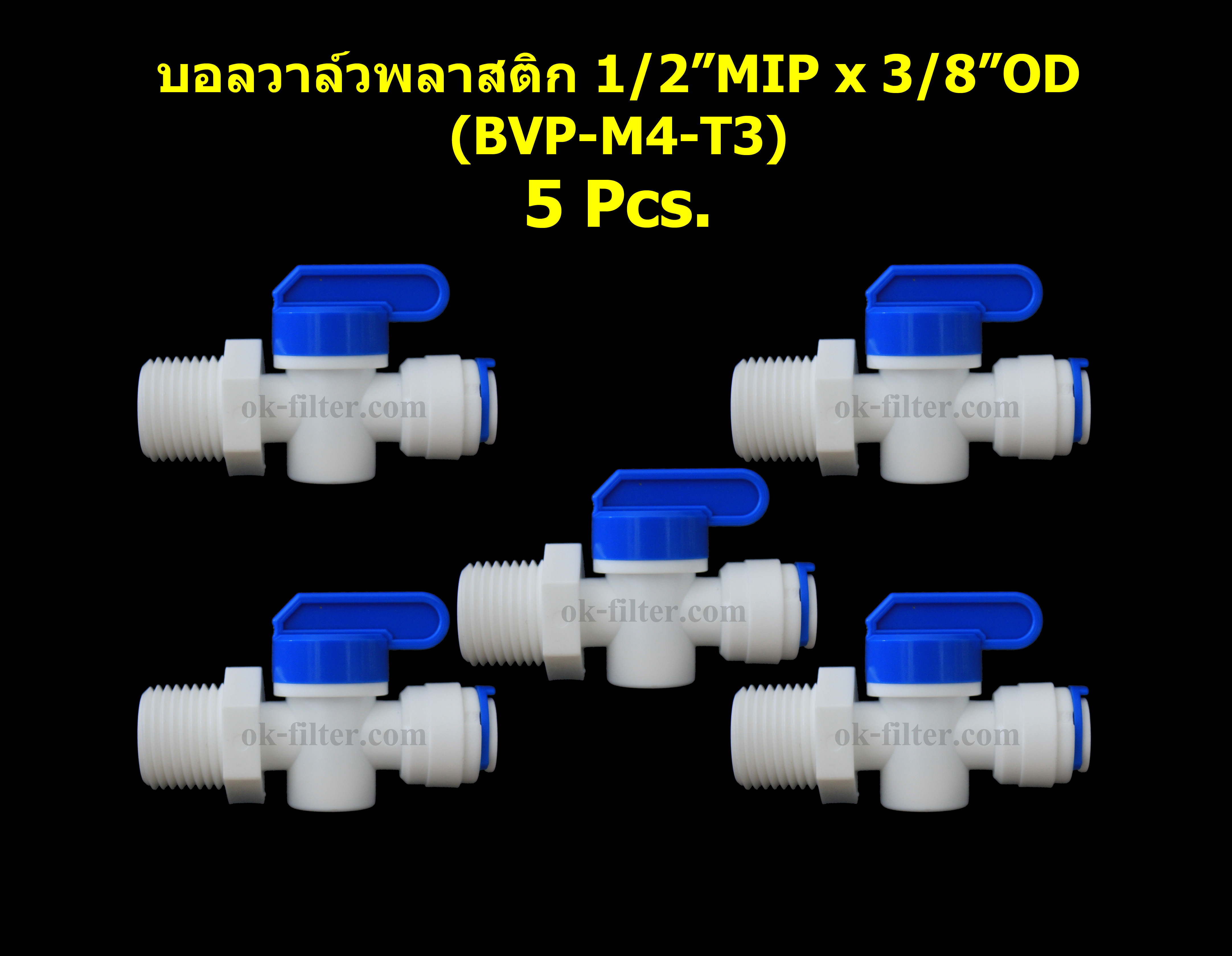 บอลวาล์วพลาสติก เกลียวนอก 1/2 นิ้ว MIP x ท่อ 3/8 นิ้ว OD 5 Pcs.