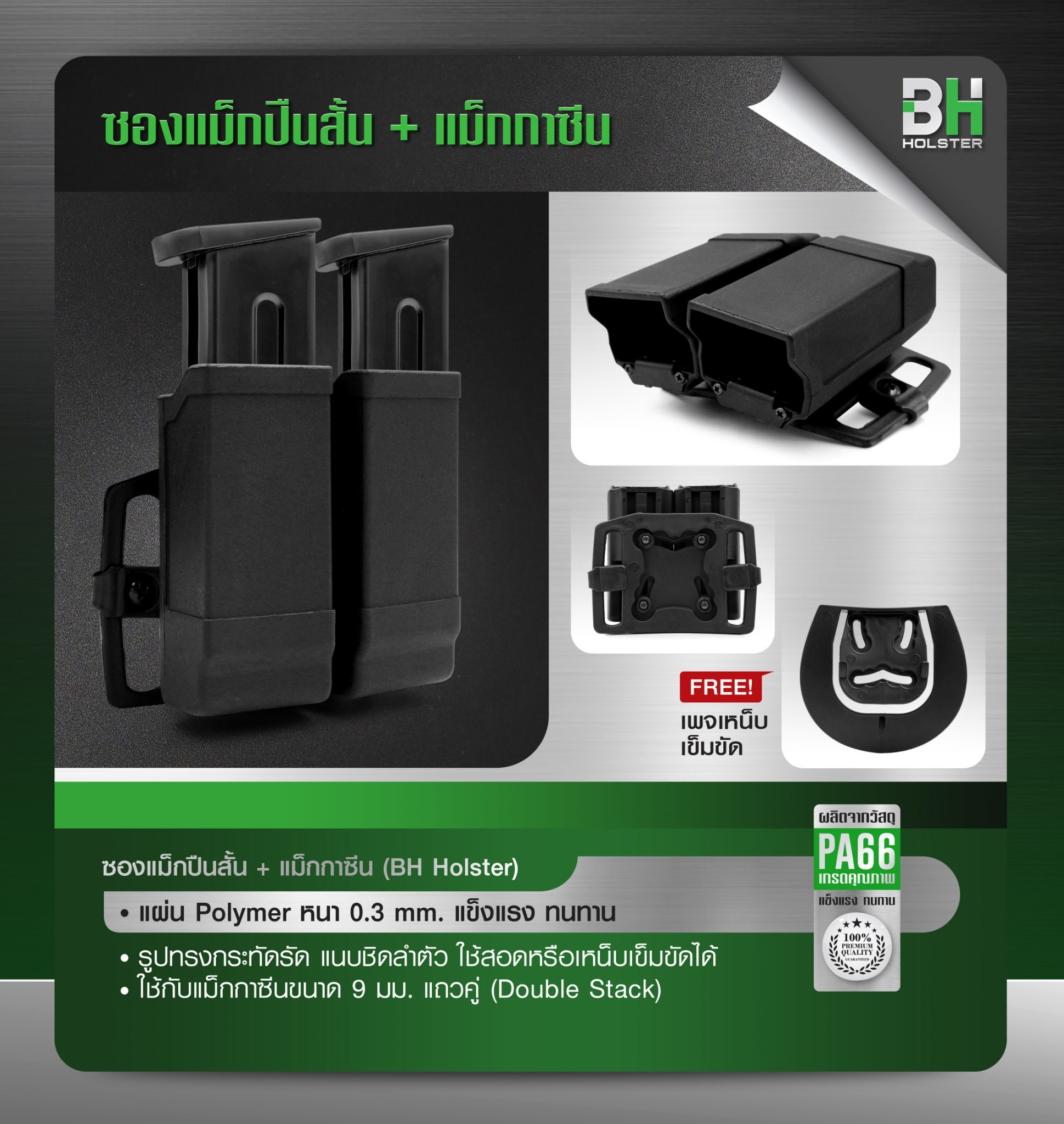 ซองแม็กปืนสั้น + แม็กกาซีน BH (K230)