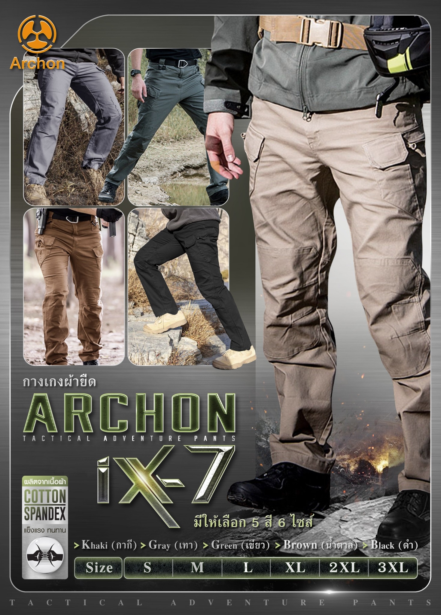 กางเกง Archon รุ่น IX7 ผ้ายืด (K0550)