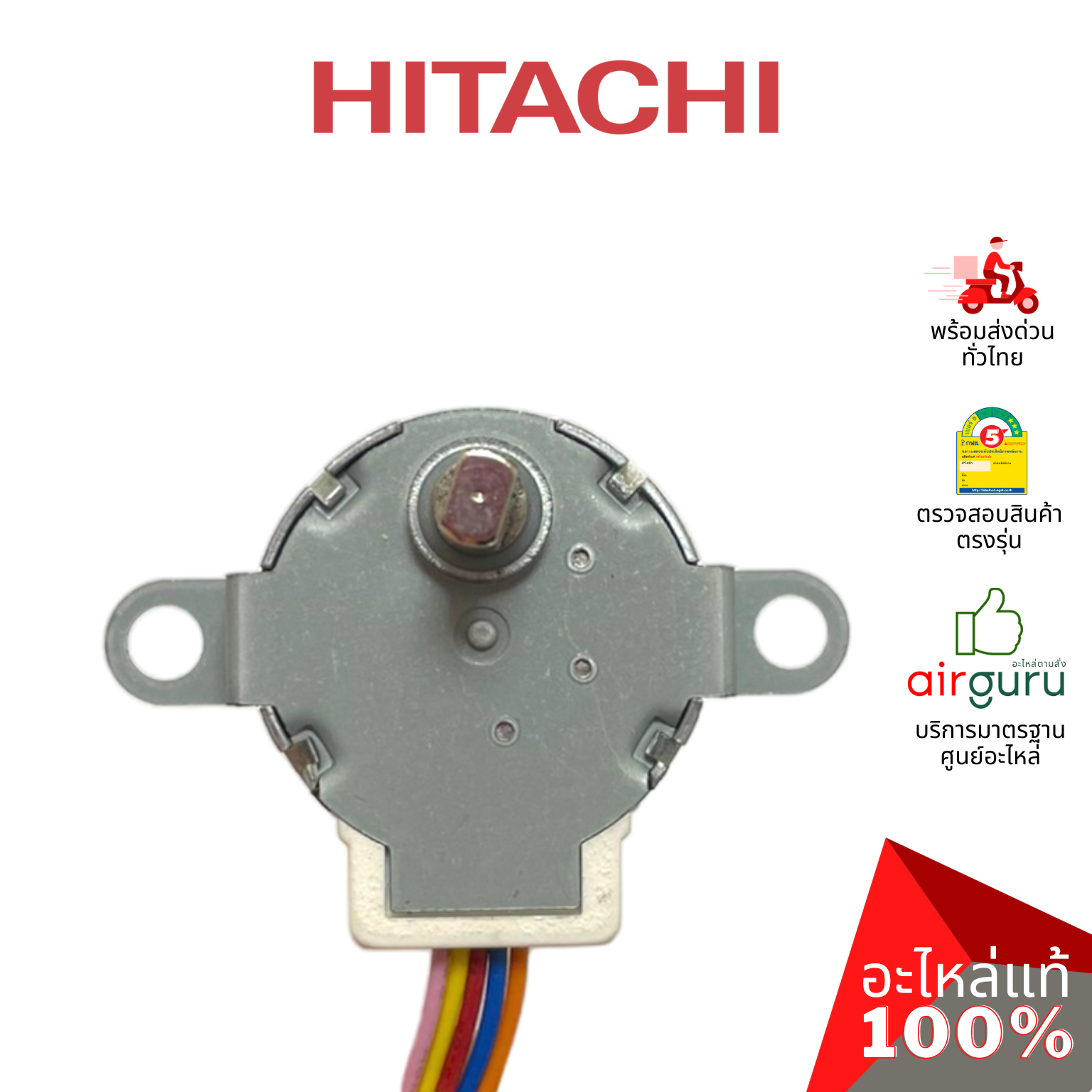 มอเตอร์สวิง Hitachi รหัส PMRAS-S18CPA*R02 AUTO SWEEP MOTOR มอเตอร์ปรับบานสวิง ขึ้น-ลง อะไหล่แอร์ ฮิตาชิ ของแท้