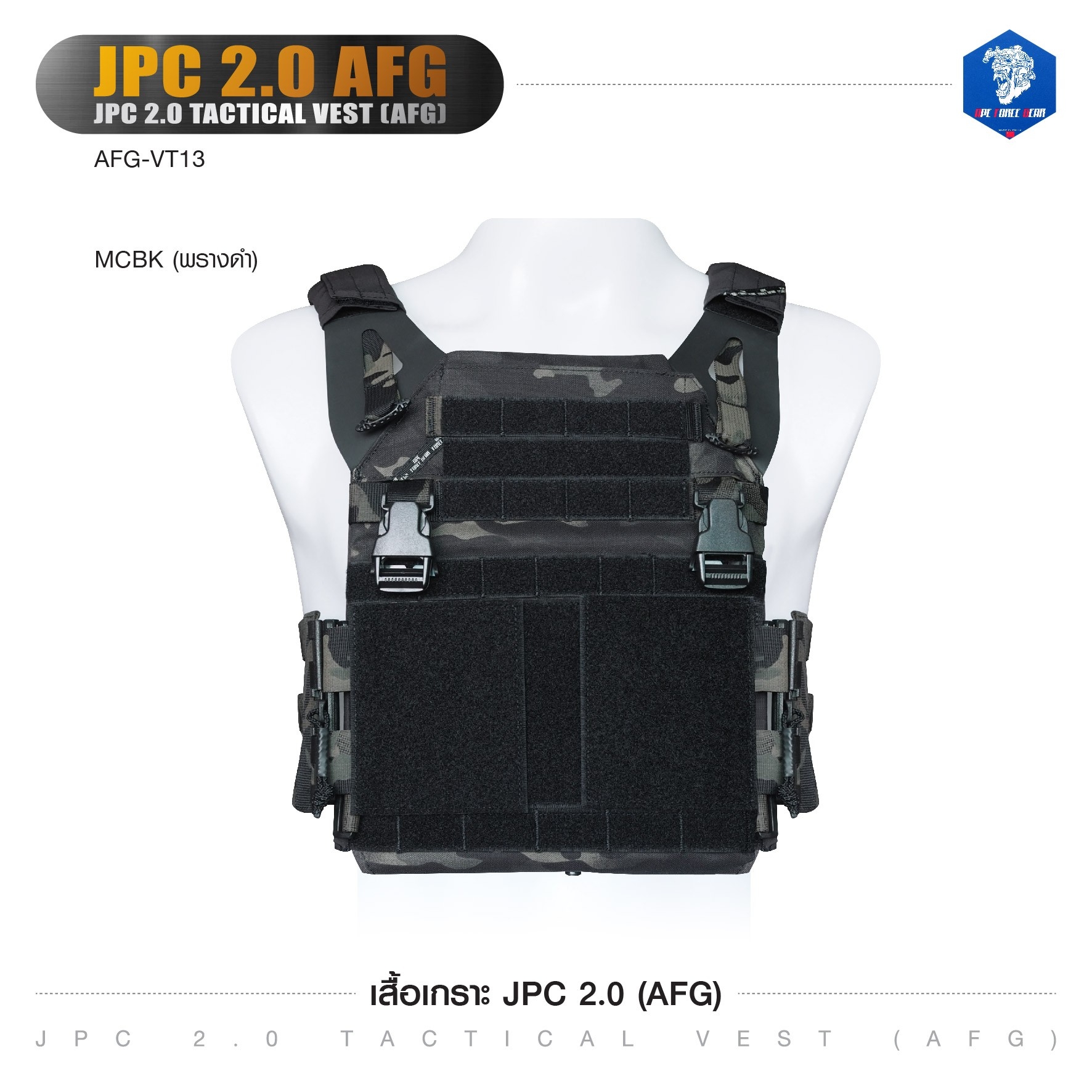 เสื้อเกราะ JPC 2.0 (AFG) [ AFG-VT13 ] ลายพราง (K2300)