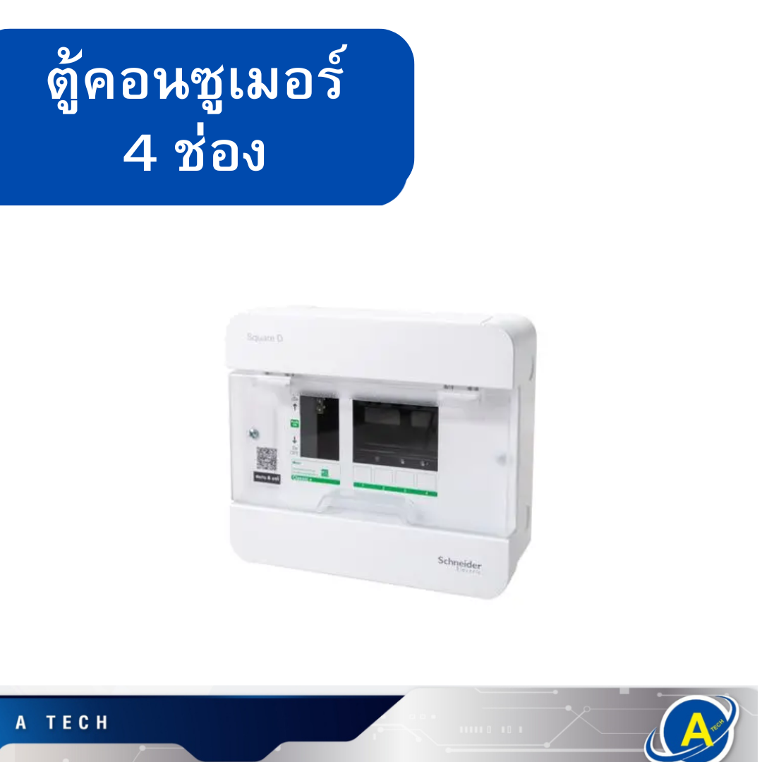 ตู้คอนซูมเมอร์ยูนิต 4 ช่อง รุ่น S9HCL14 สีขาว SCHNEIDER